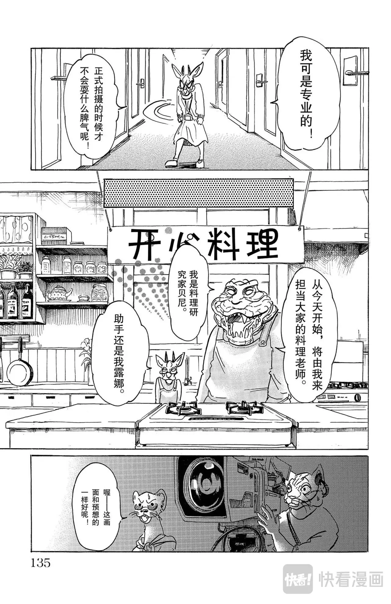 第5话 鳄鱼与瞪羚 第12页