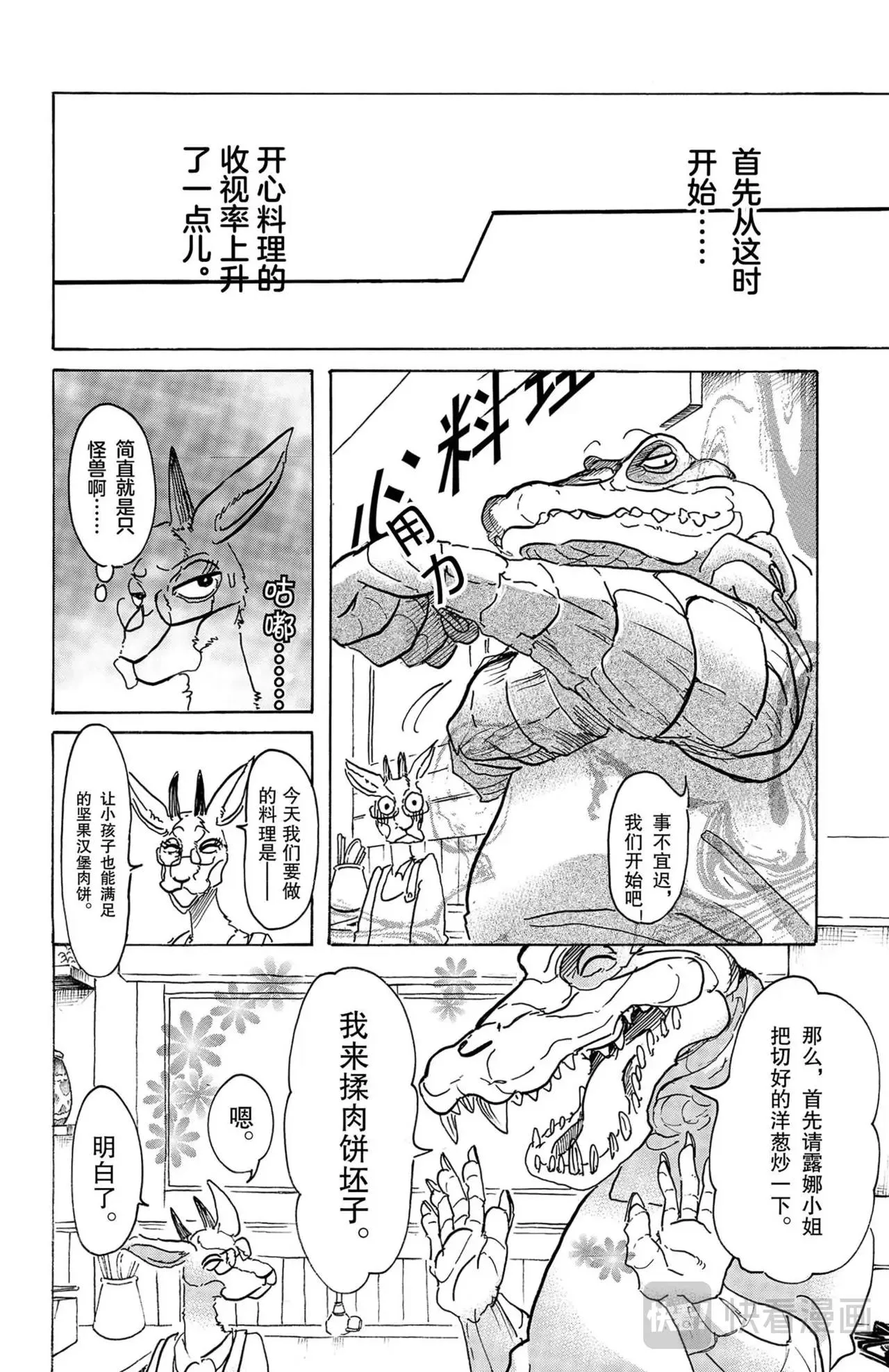 第5话 鳄鱼与瞪羚 第13页