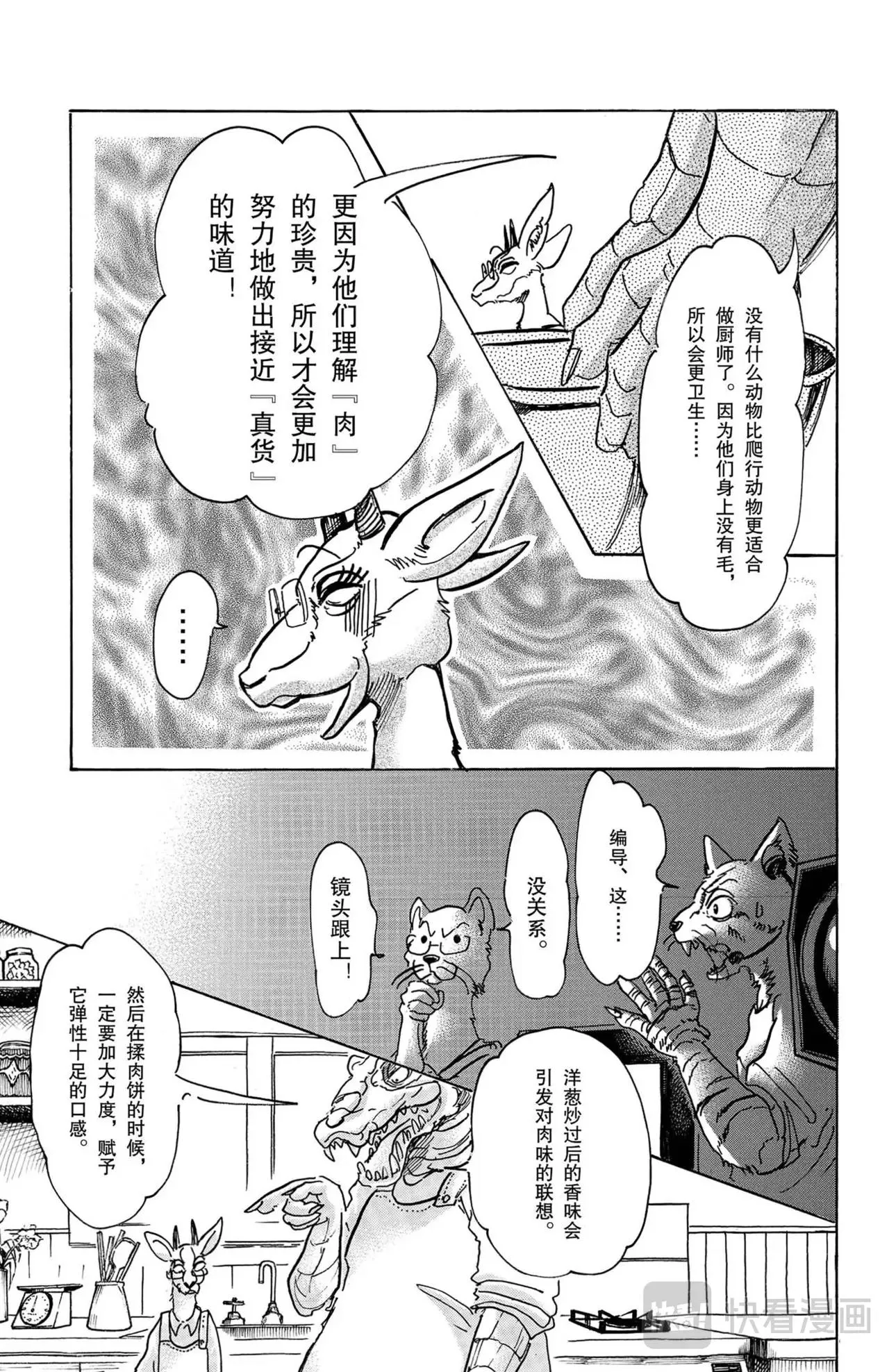 第5话 鳄鱼与瞪羚 第14页
