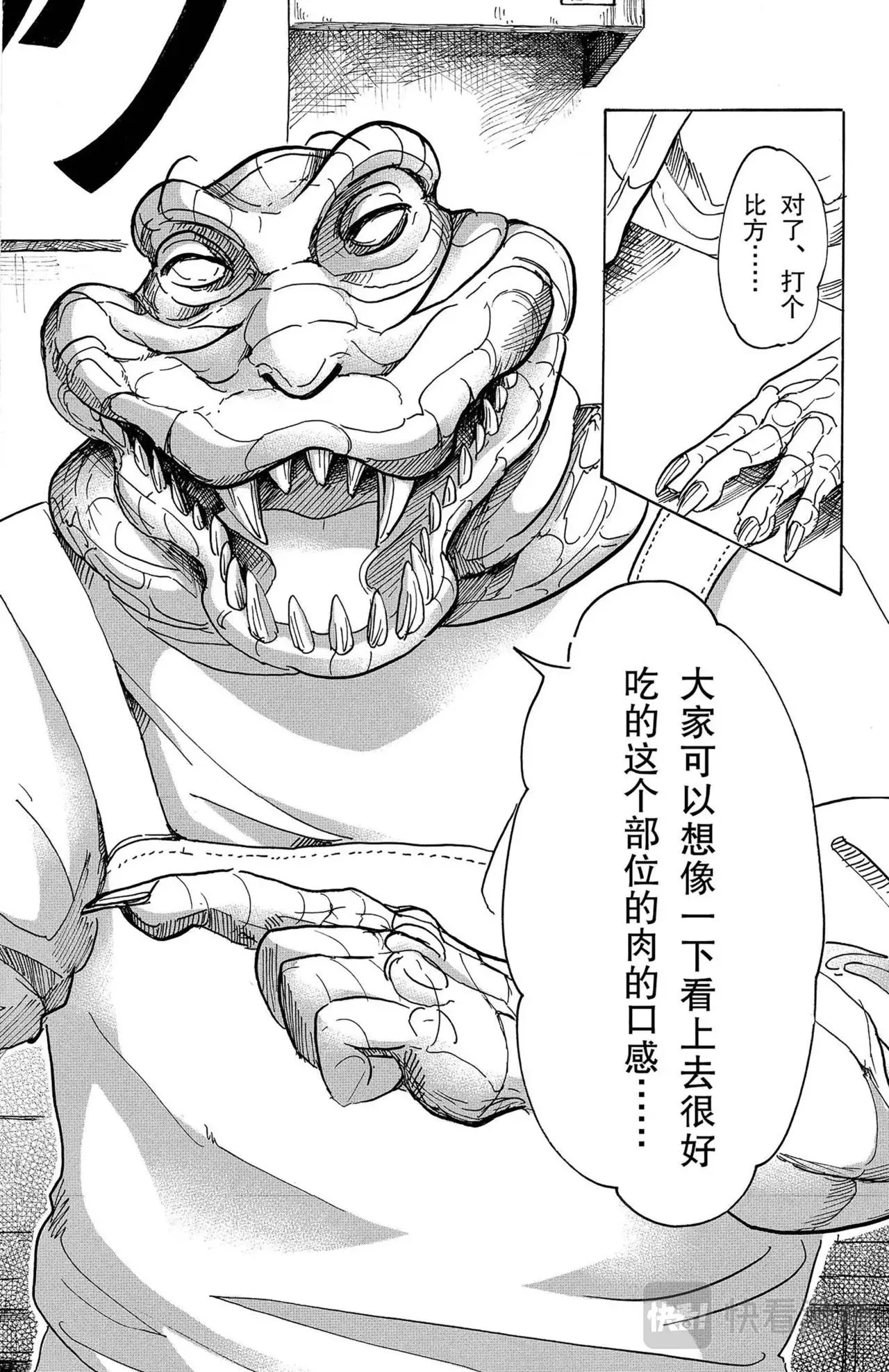 第5话 鳄鱼与瞪羚 第15页