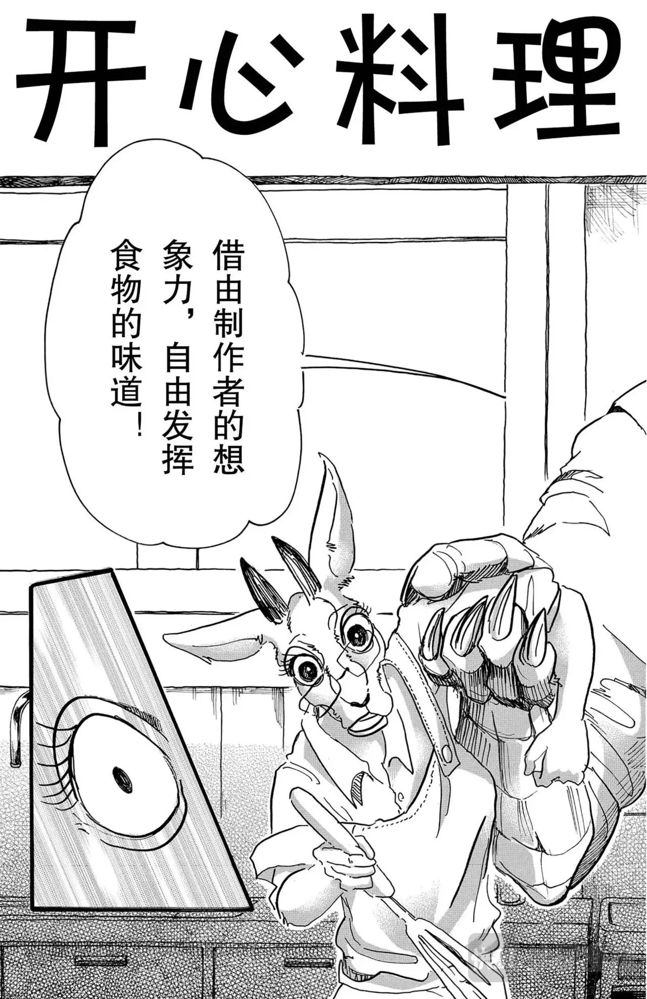 第5话 鳄鱼与瞪羚 第16页
