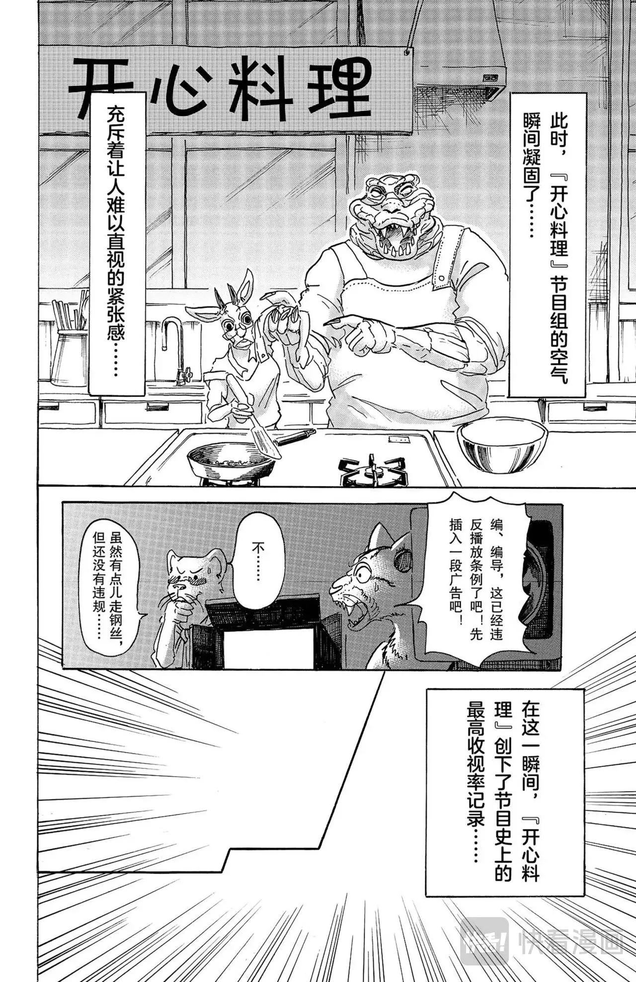 第5话 鳄鱼与瞪羚 第17页