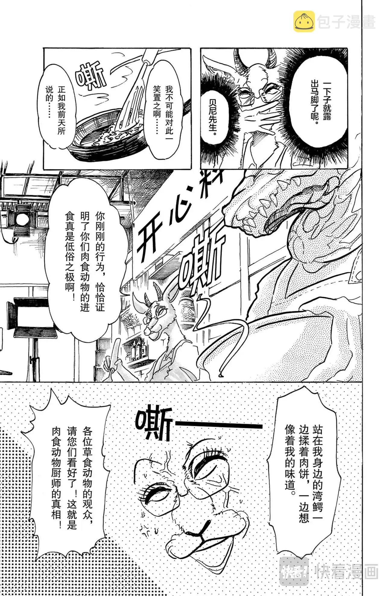 第5话 鳄鱼与瞪羚 第18页