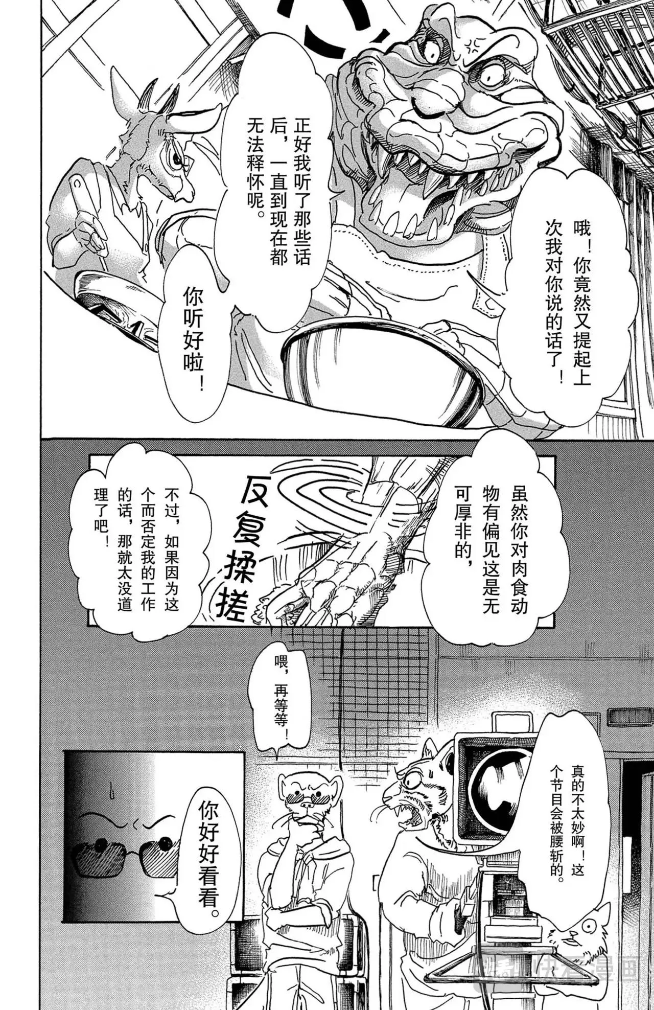 第5话 鳄鱼与瞪羚 第19页