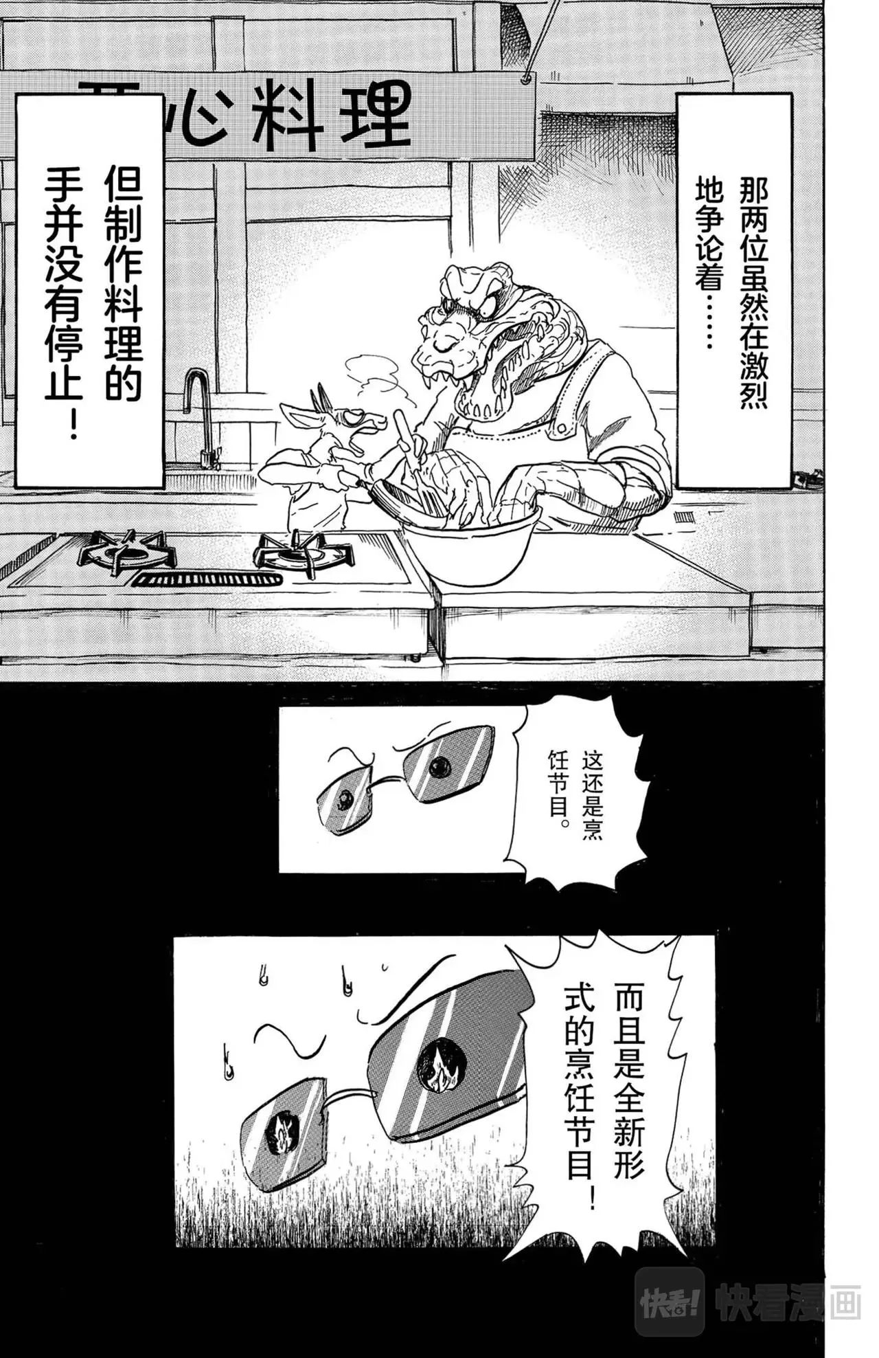 第5话 鳄鱼与瞪羚 第20页
