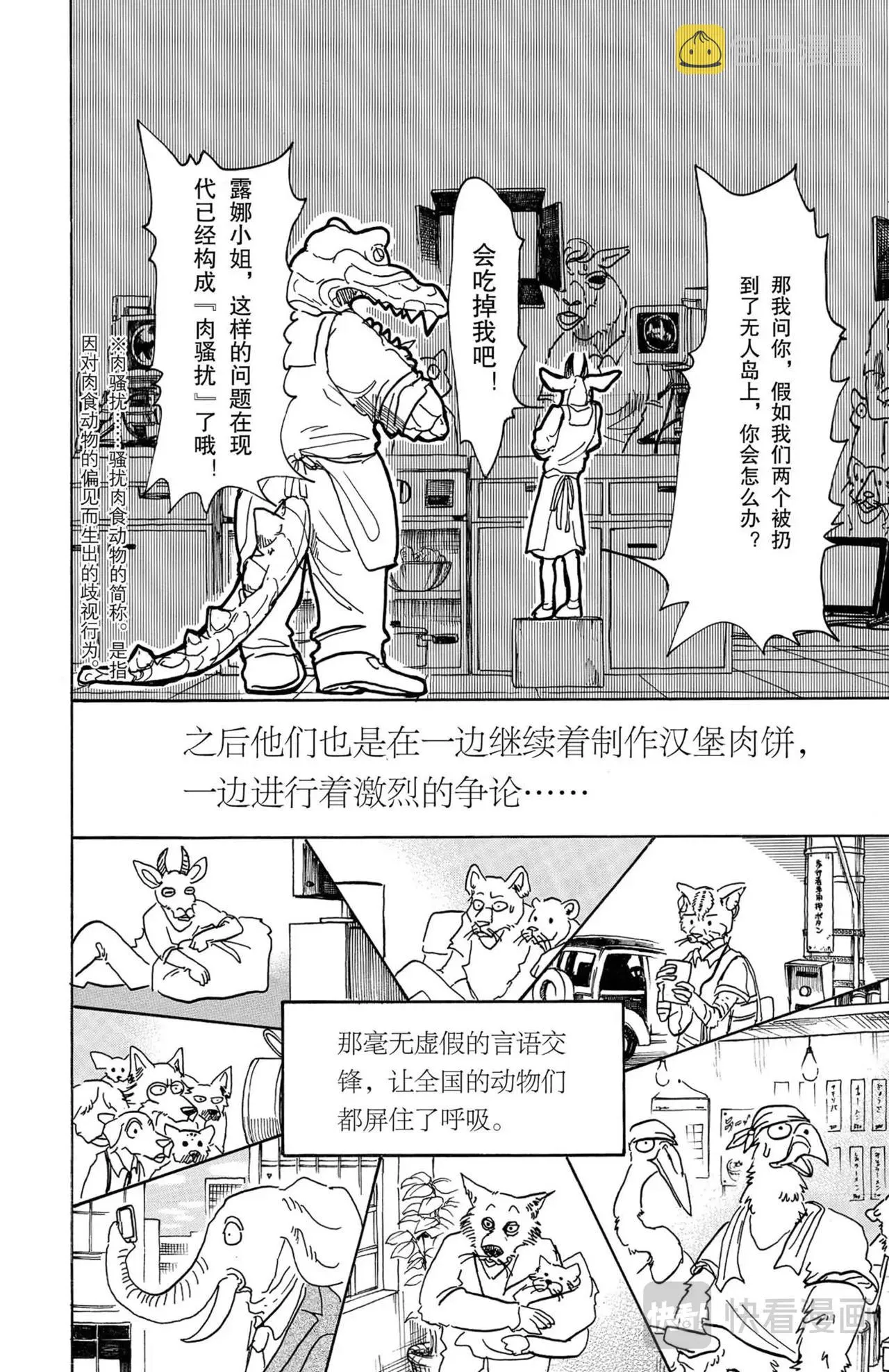 第5话 鳄鱼与瞪羚 第21页