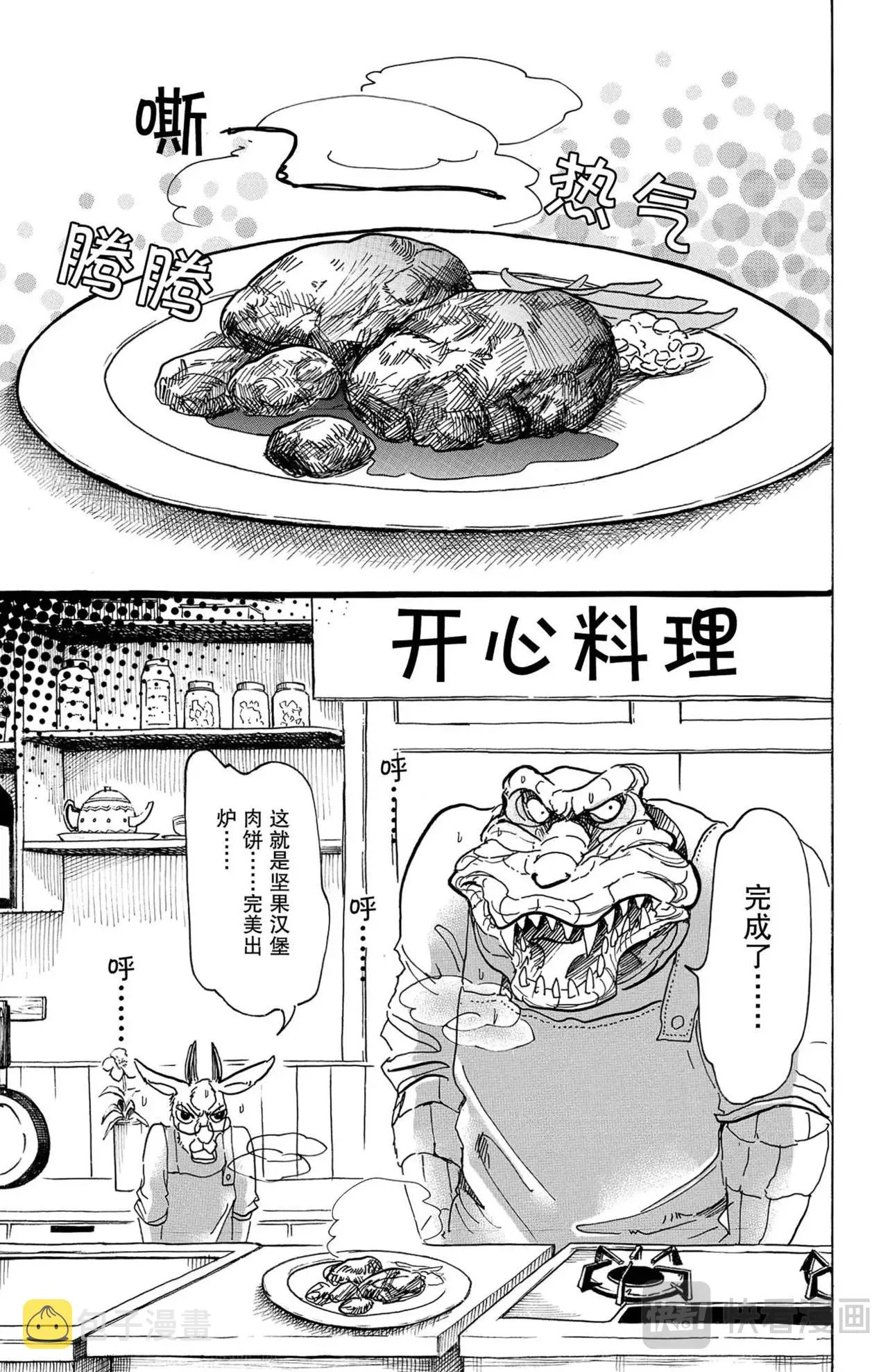 第5话 鳄鱼与瞪羚 第22页
