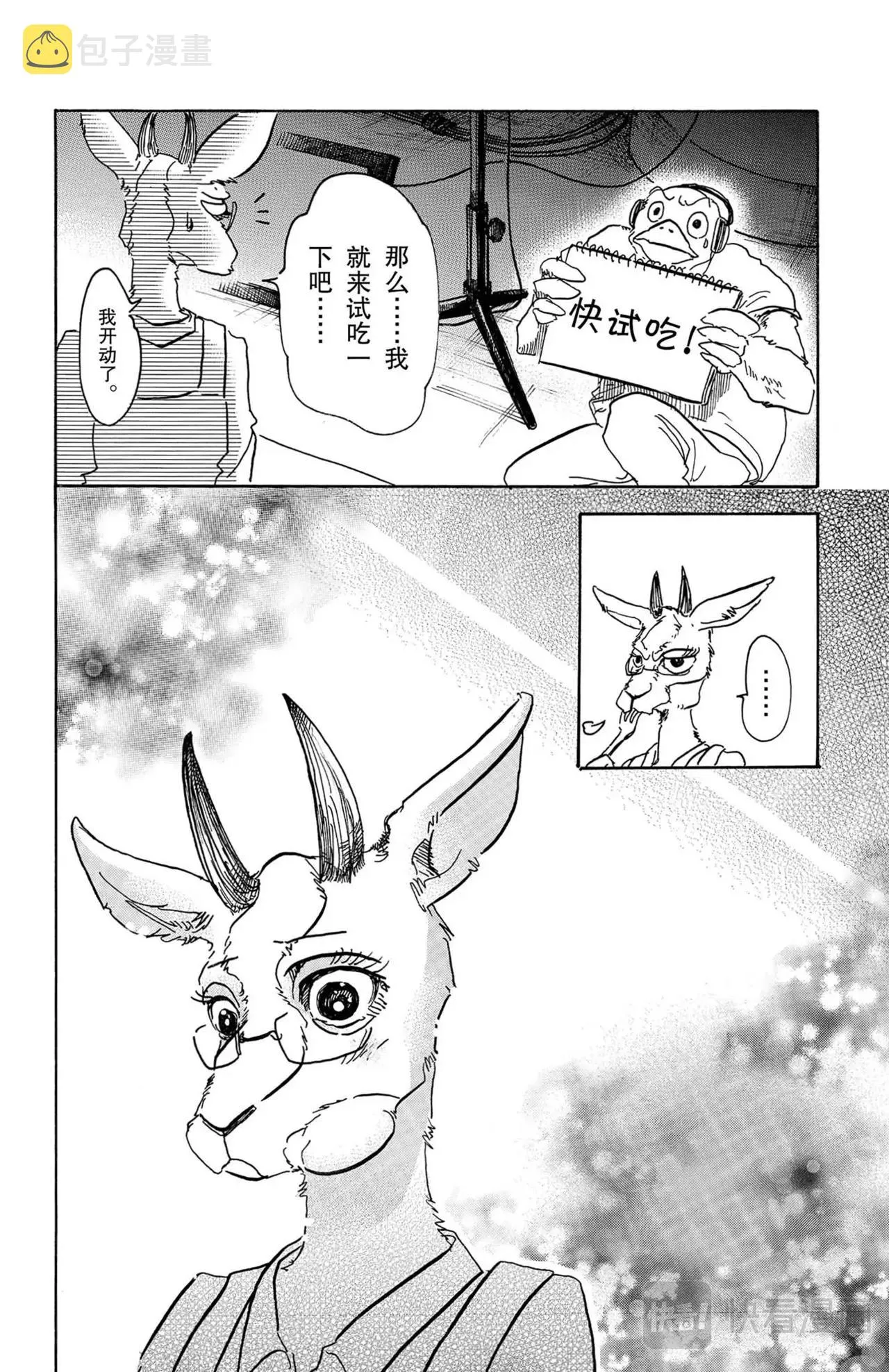 第5话 鳄鱼与瞪羚 第23页