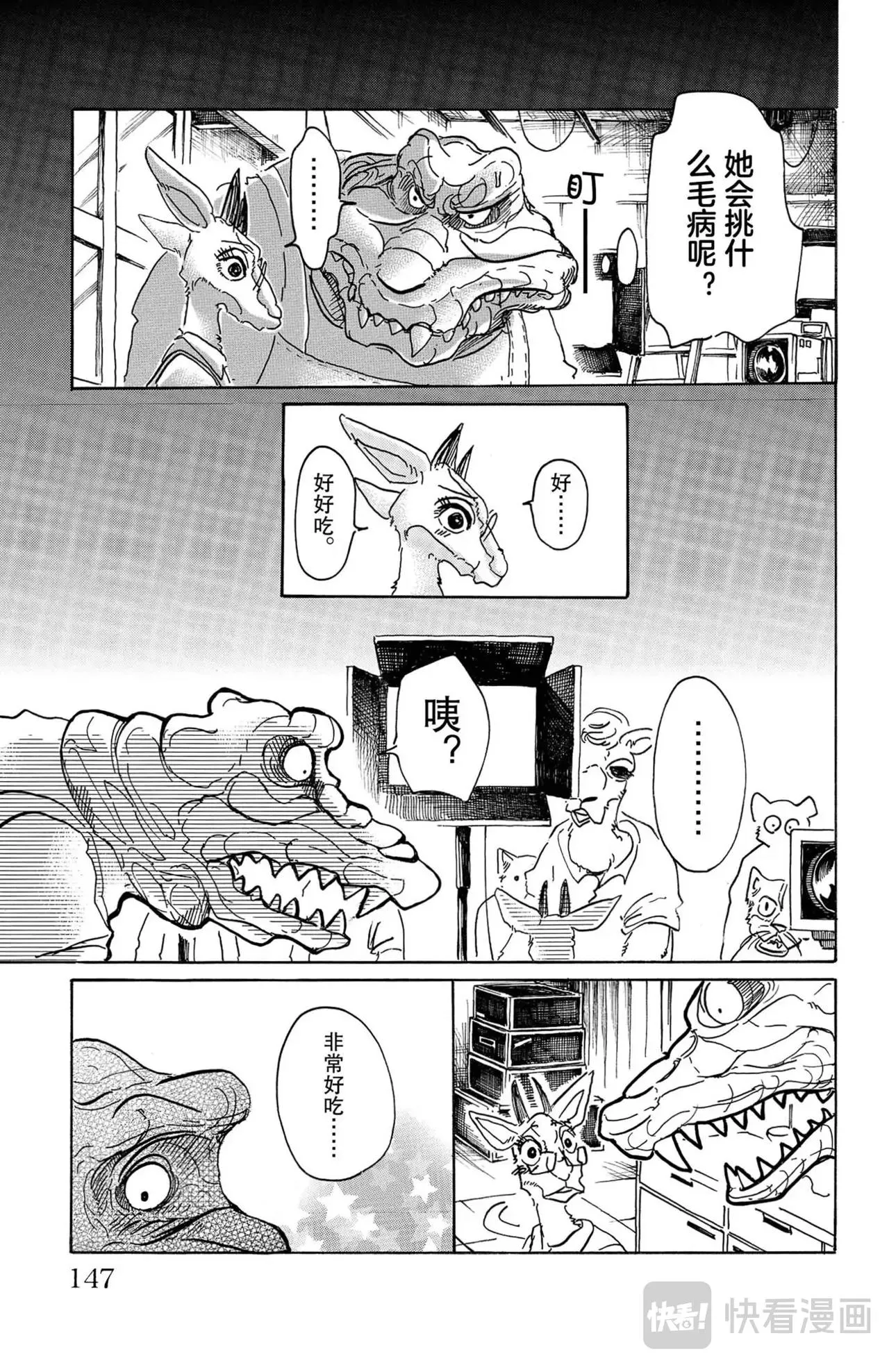 第5话 鳄鱼与瞪羚 第24页