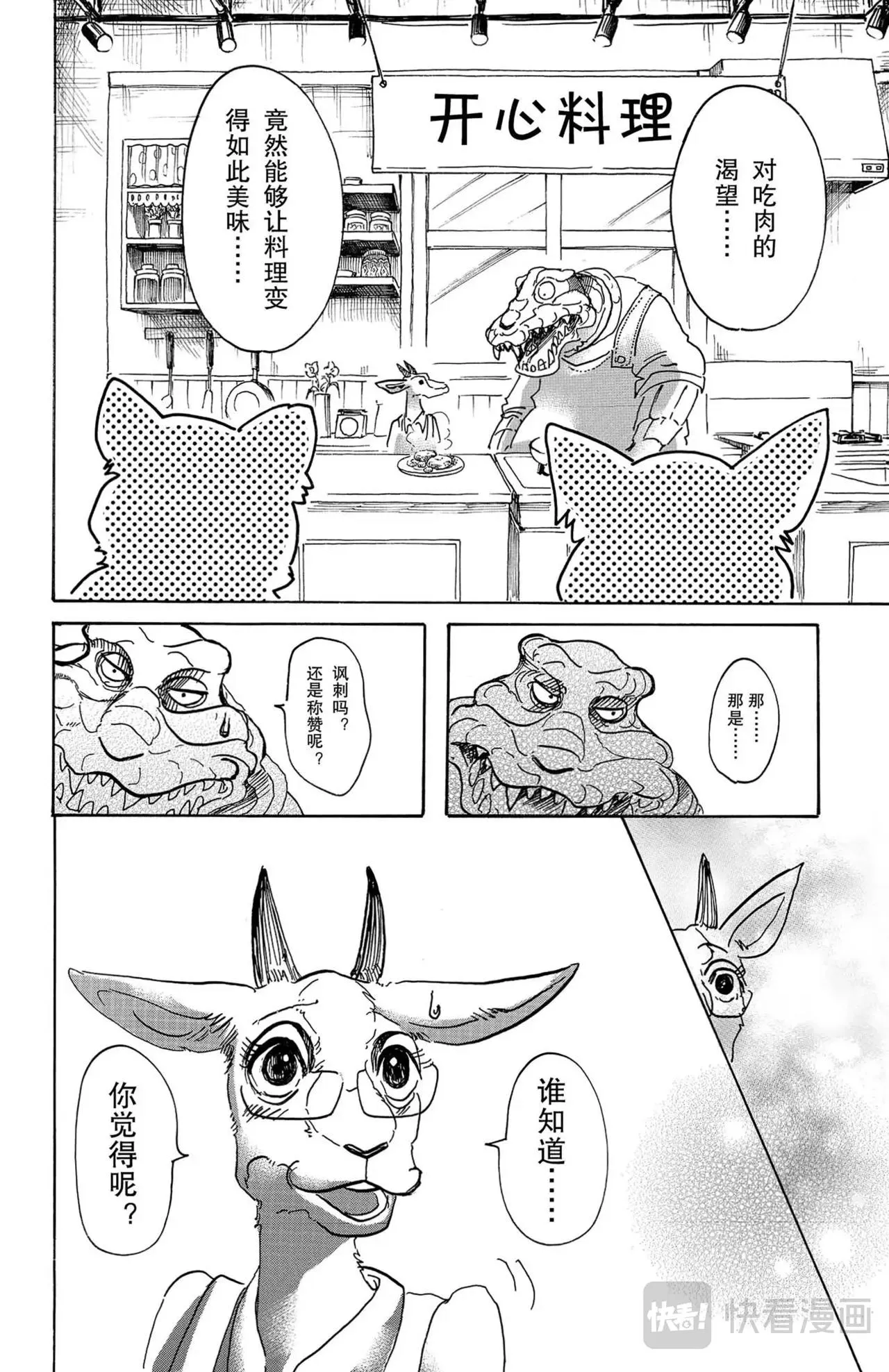 第5话 鳄鱼与瞪羚 第25页