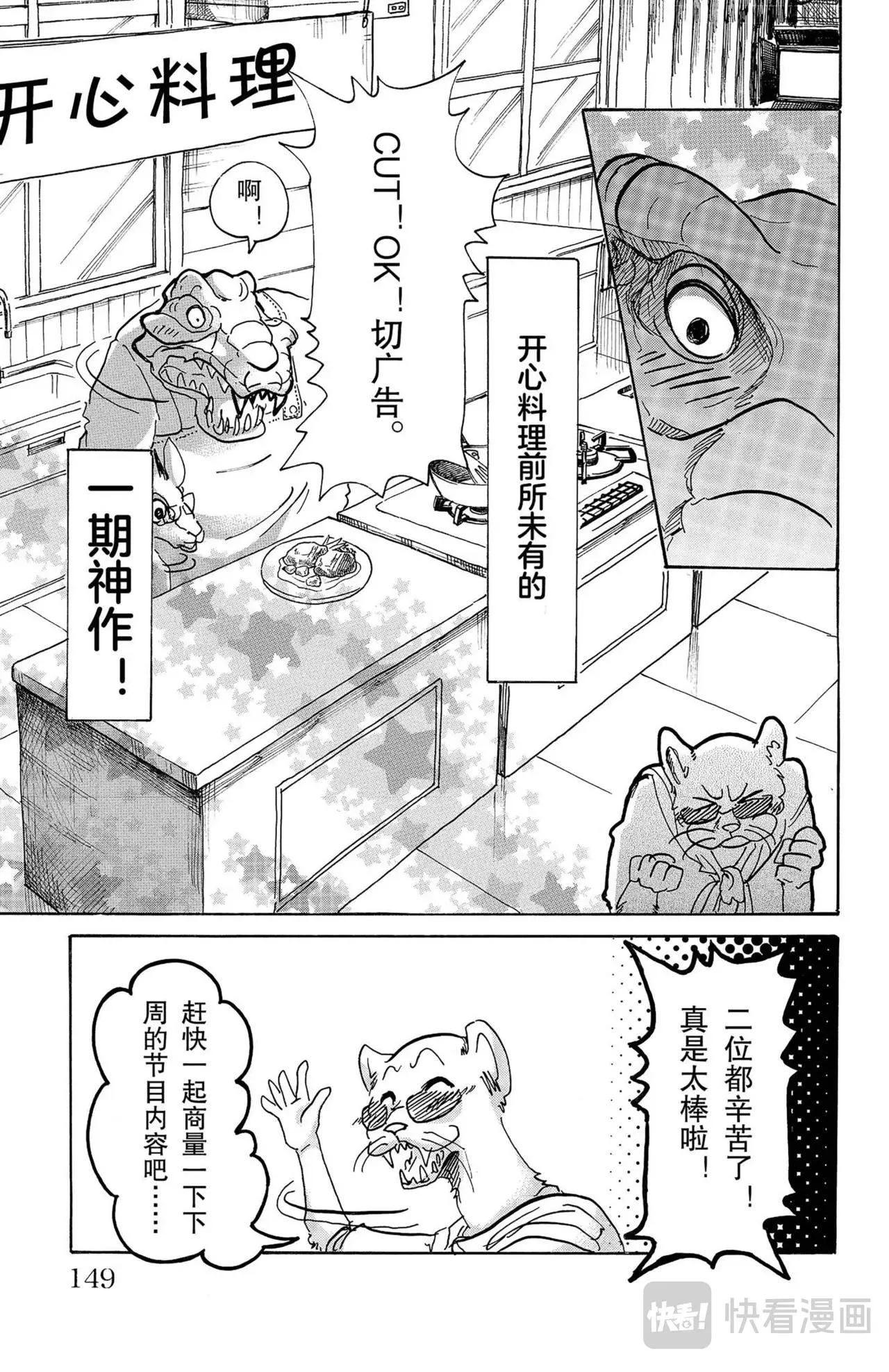 第5话 鳄鱼与瞪羚 第26页