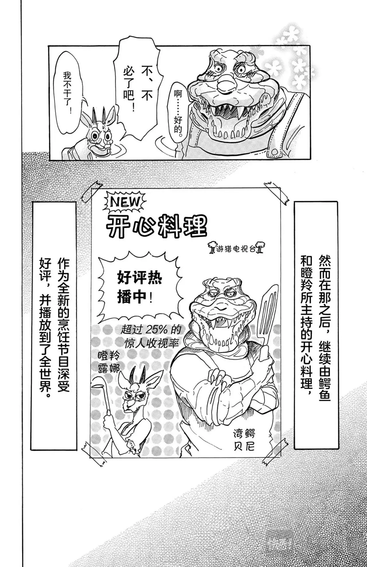 第5话 鳄鱼与瞪羚 第27页