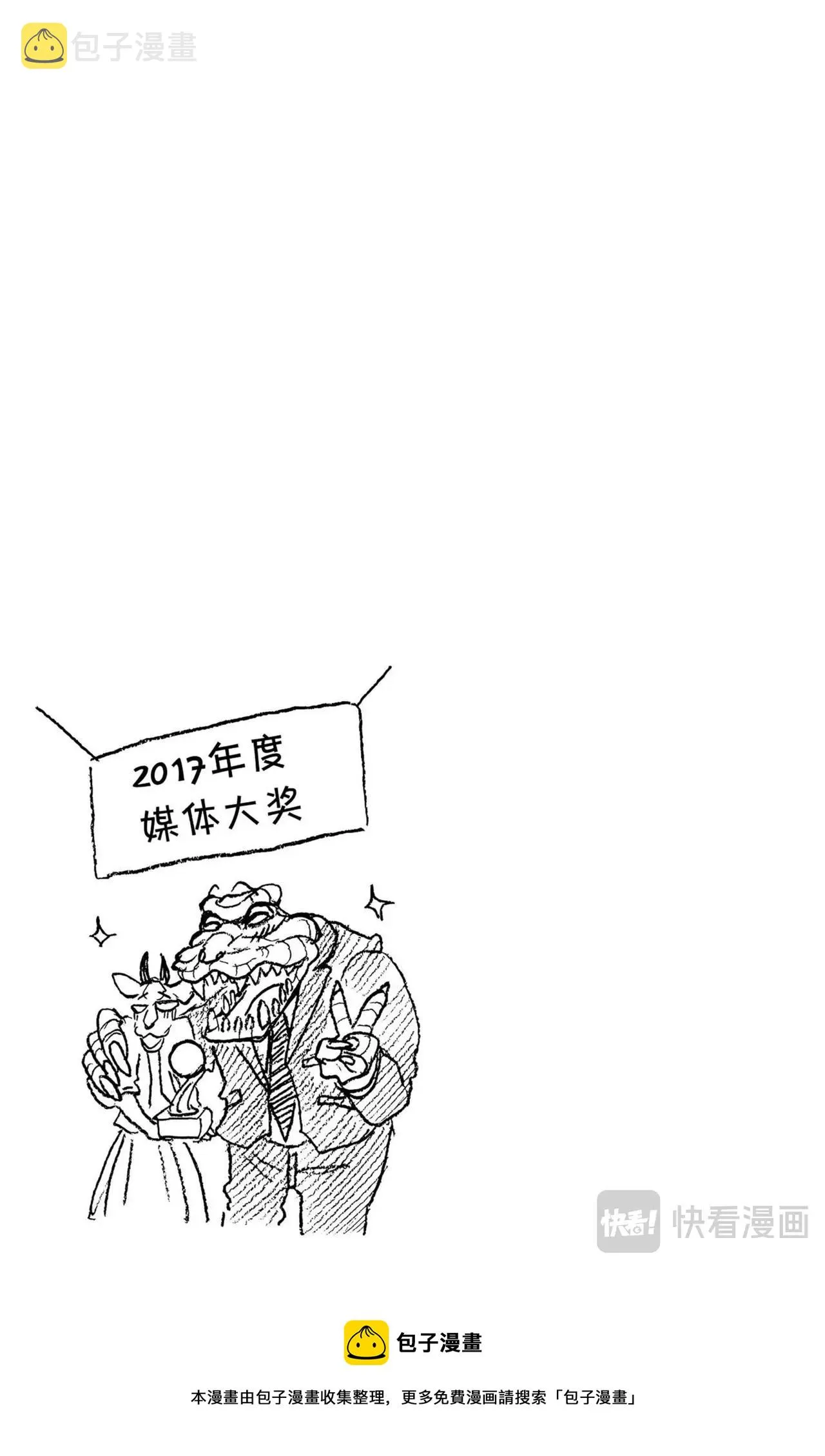 第5话 鳄鱼与瞪羚 第28页