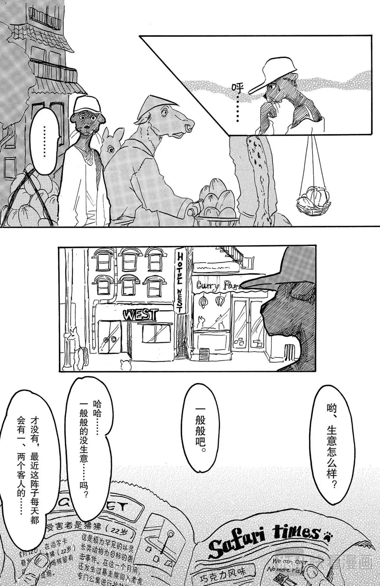 第4话 袋鼠与黑豹 第4页