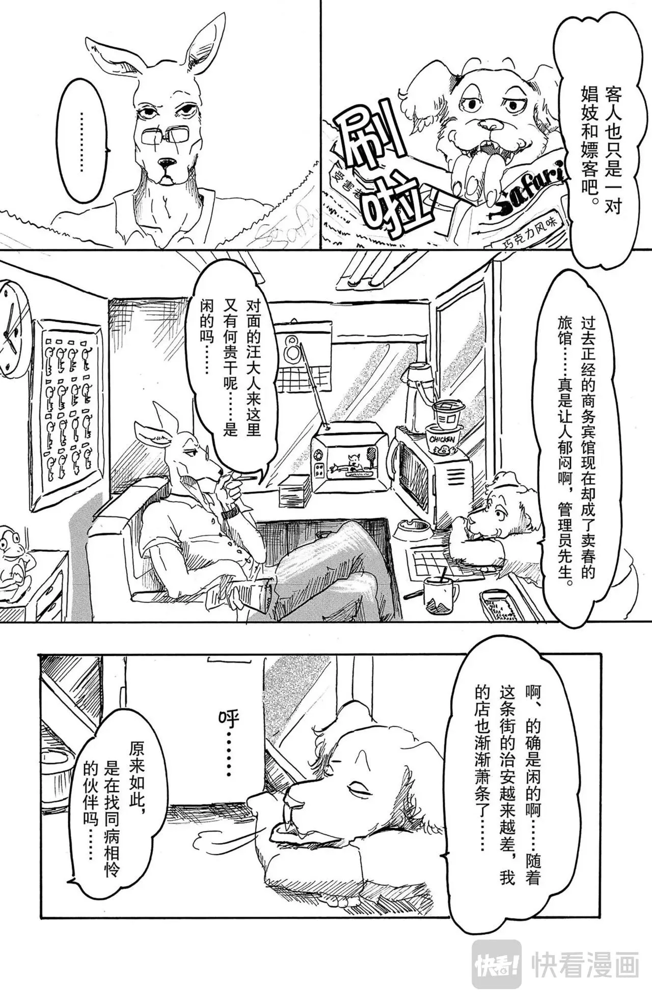 第4话 袋鼠与黑豹 第5页