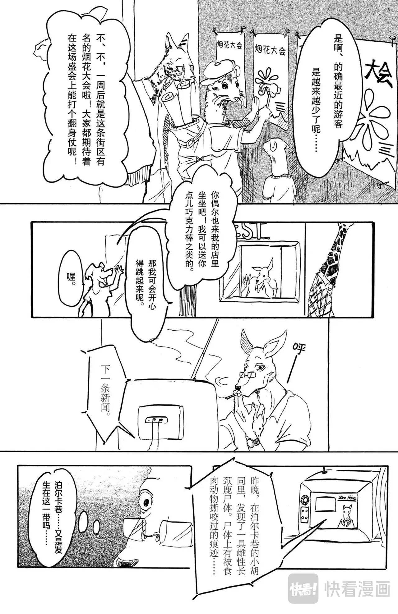 第4话 袋鼠与黑豹 第6页