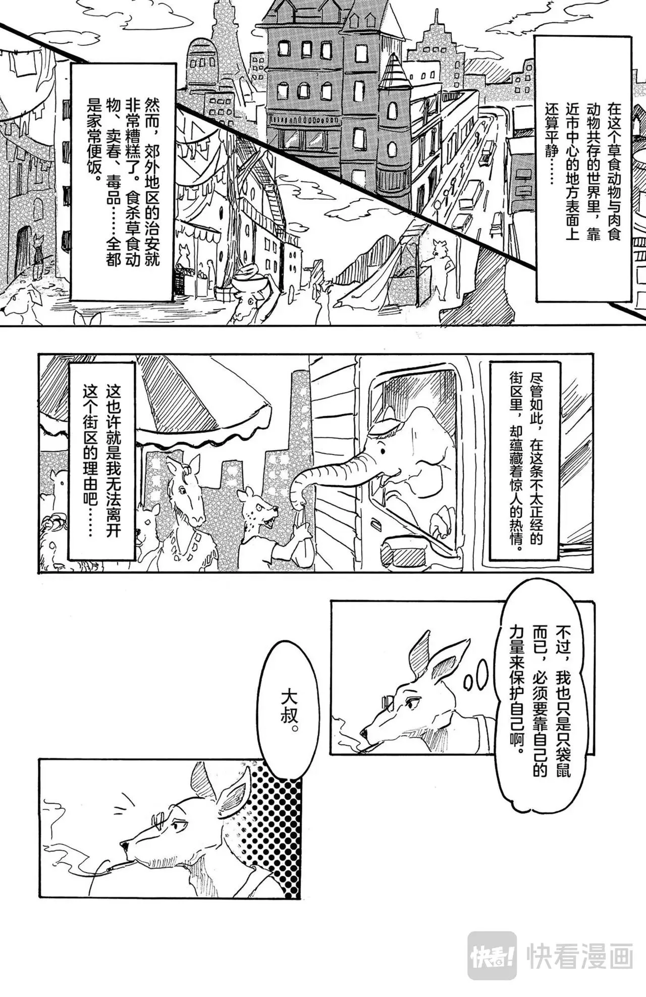 第4话 袋鼠与黑豹 第7页