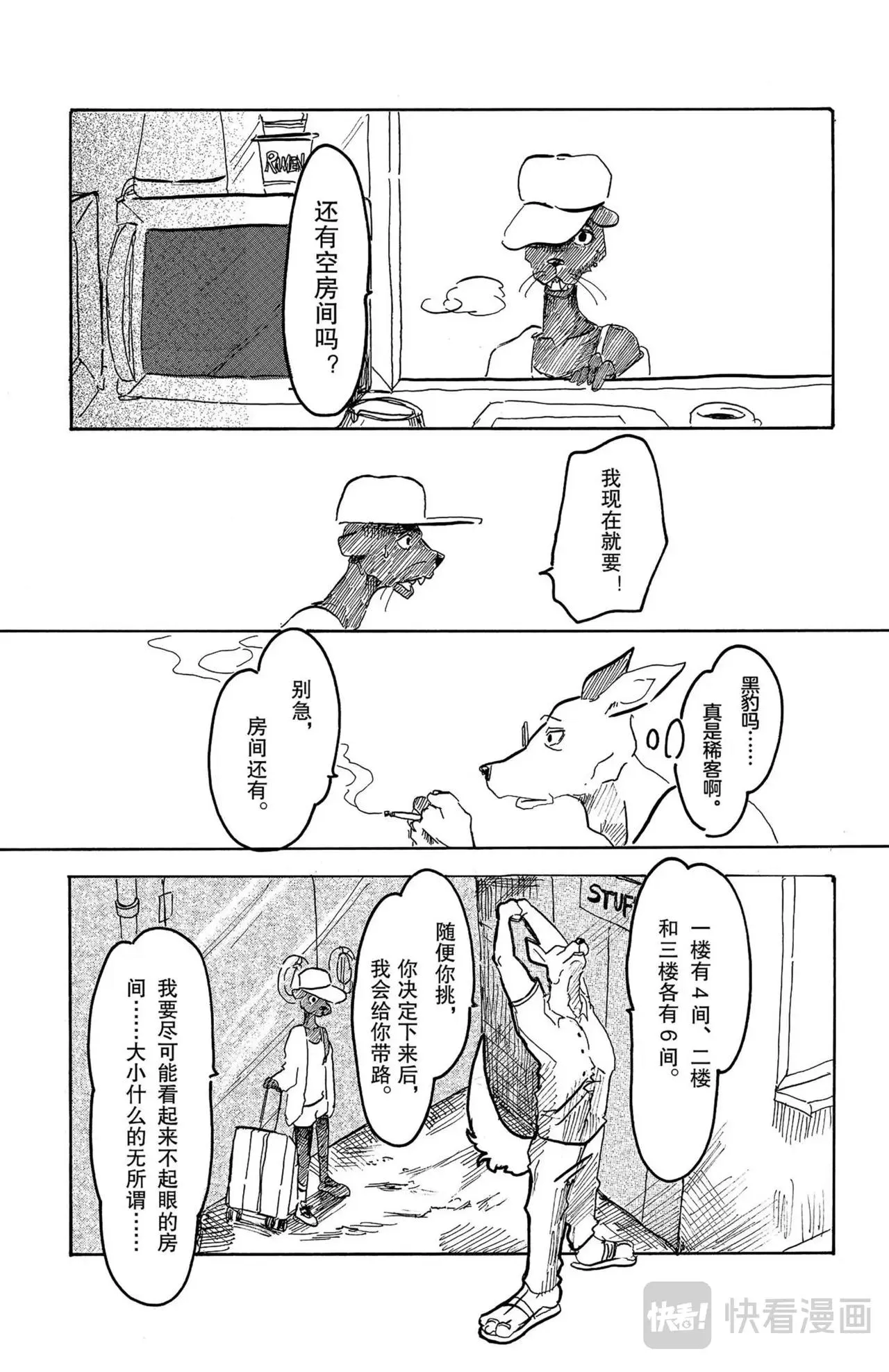 第4话 袋鼠与黑豹 第8页