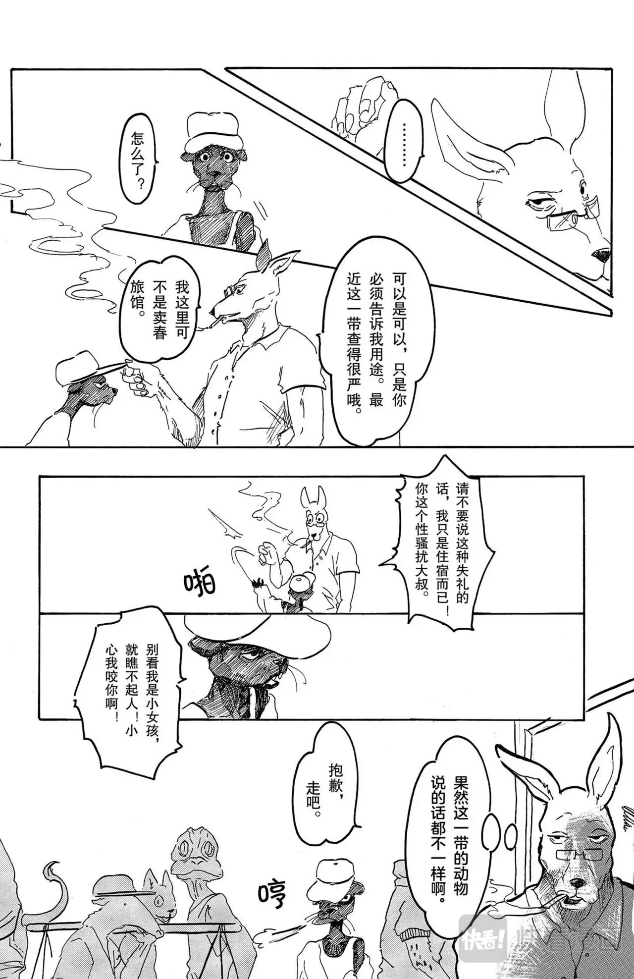 第4话 袋鼠与黑豹 第9页