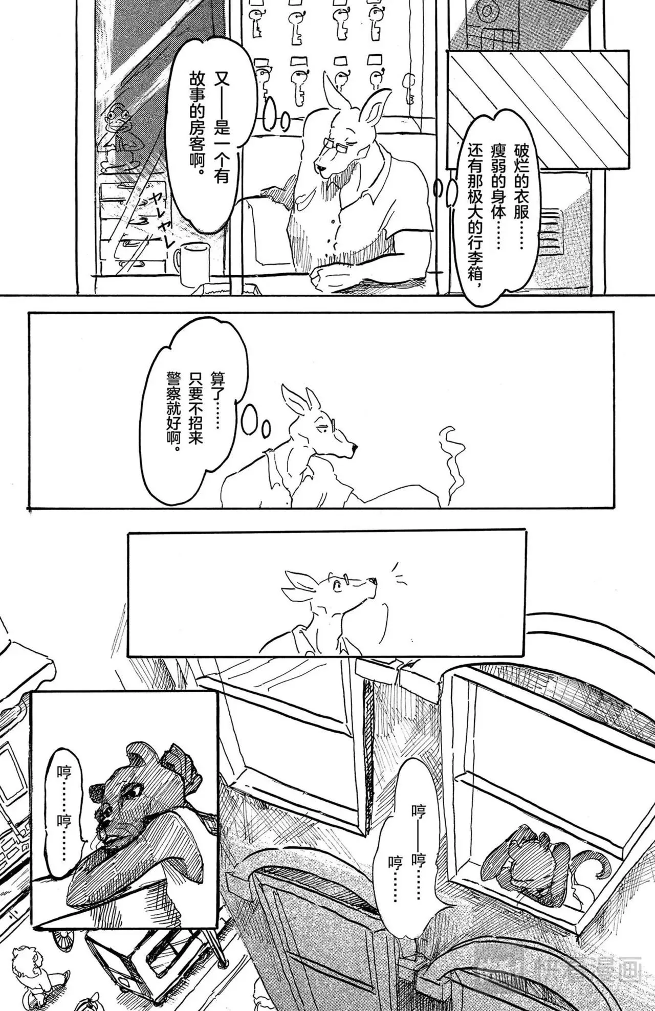 第4话 袋鼠与黑豹 第12页