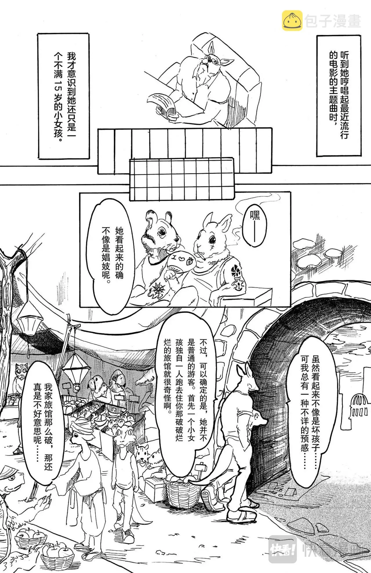 第4话 袋鼠与黑豹 第13页