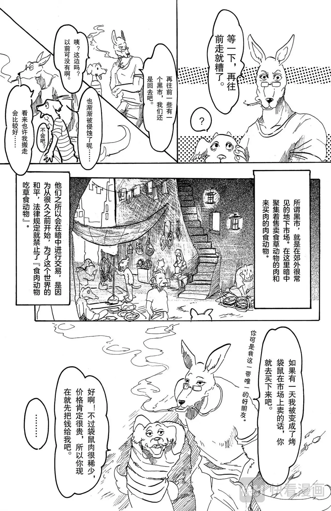 第4话 袋鼠与黑豹 第14页