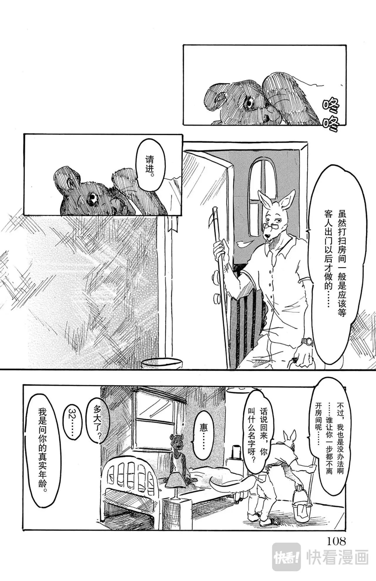 第4话 袋鼠与黑豹 第15页