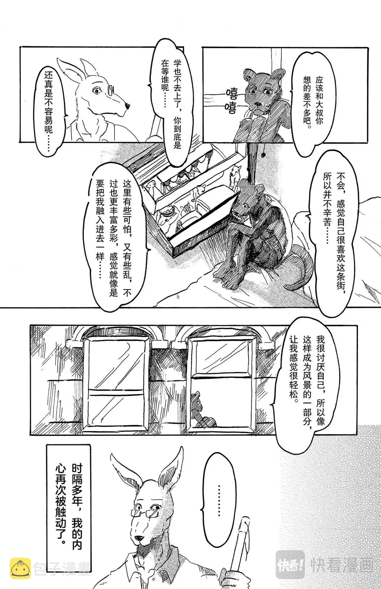 第4话 袋鼠与黑豹 第16页