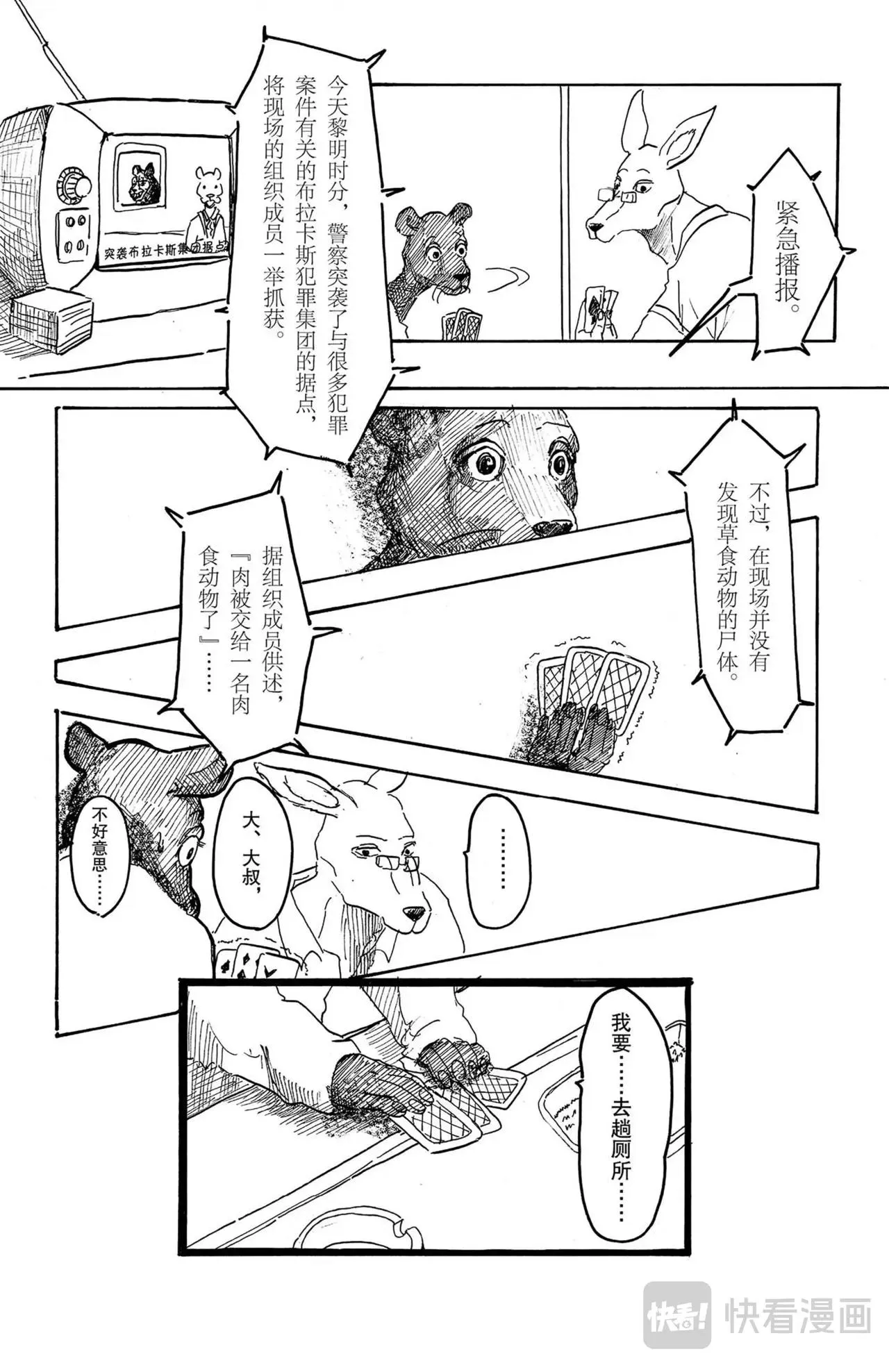 第4话 袋鼠与黑豹 第21页