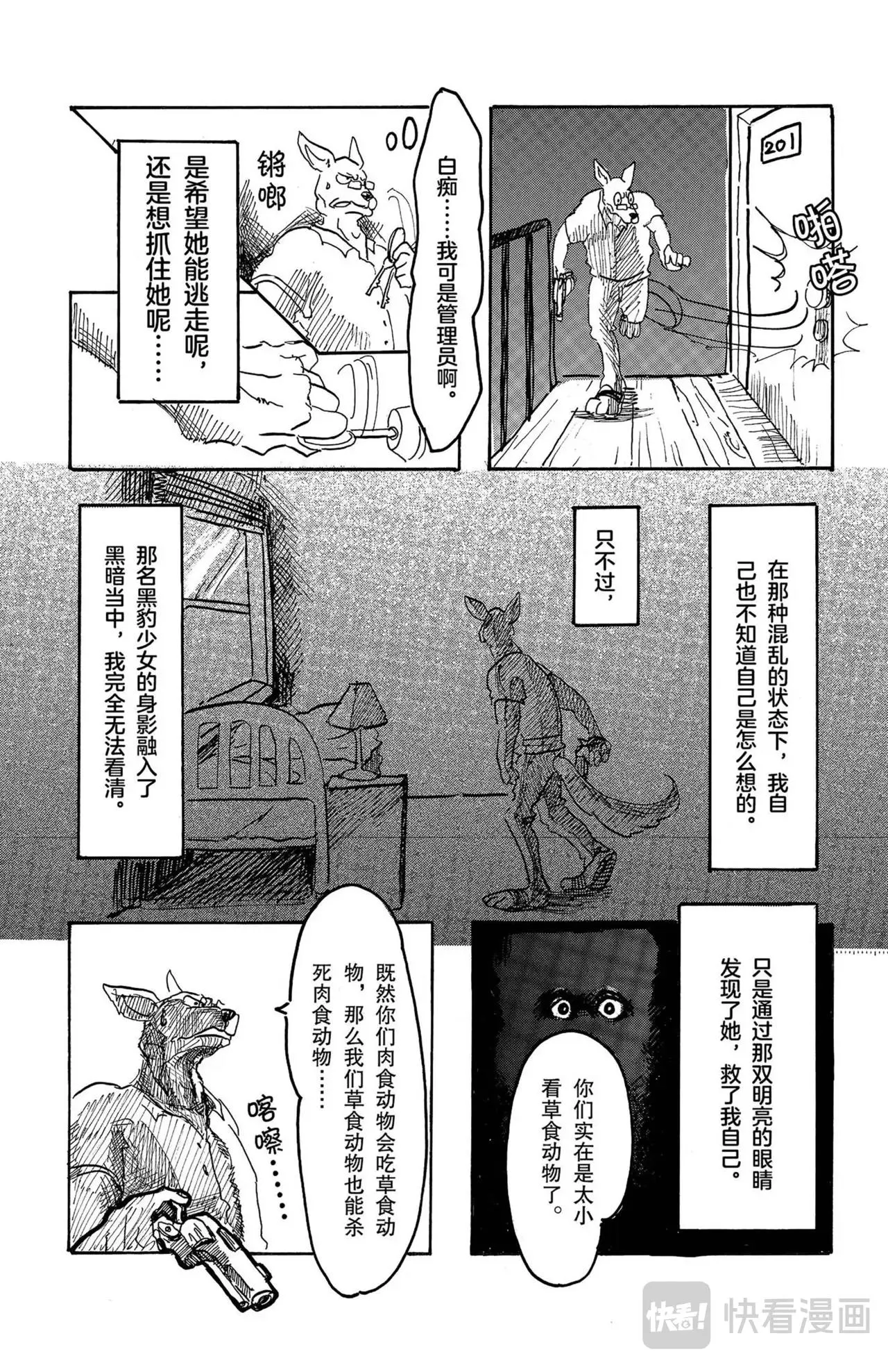 第4话 袋鼠与黑豹 第24页