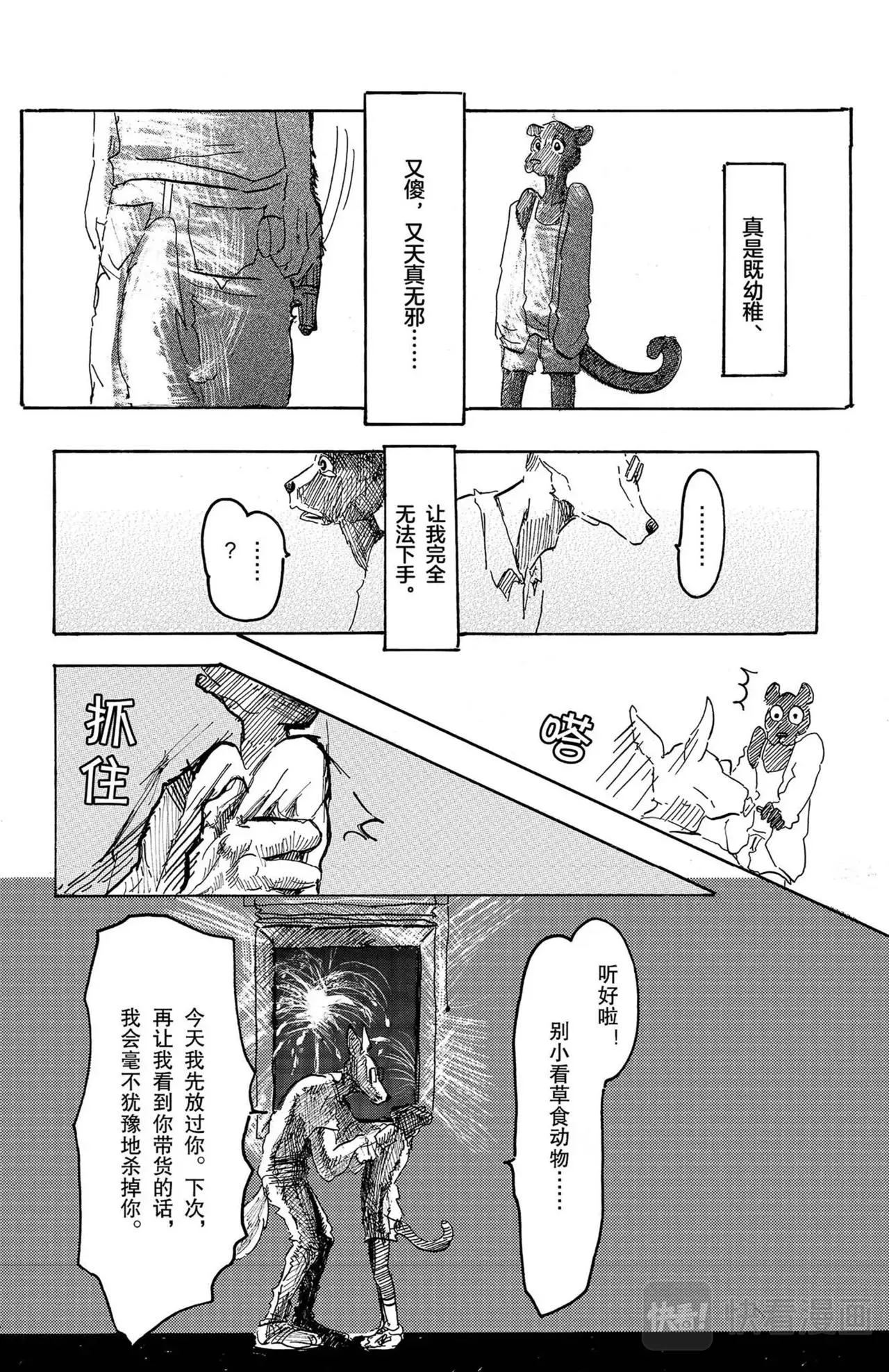 第4话 袋鼠与黑豹 第27页