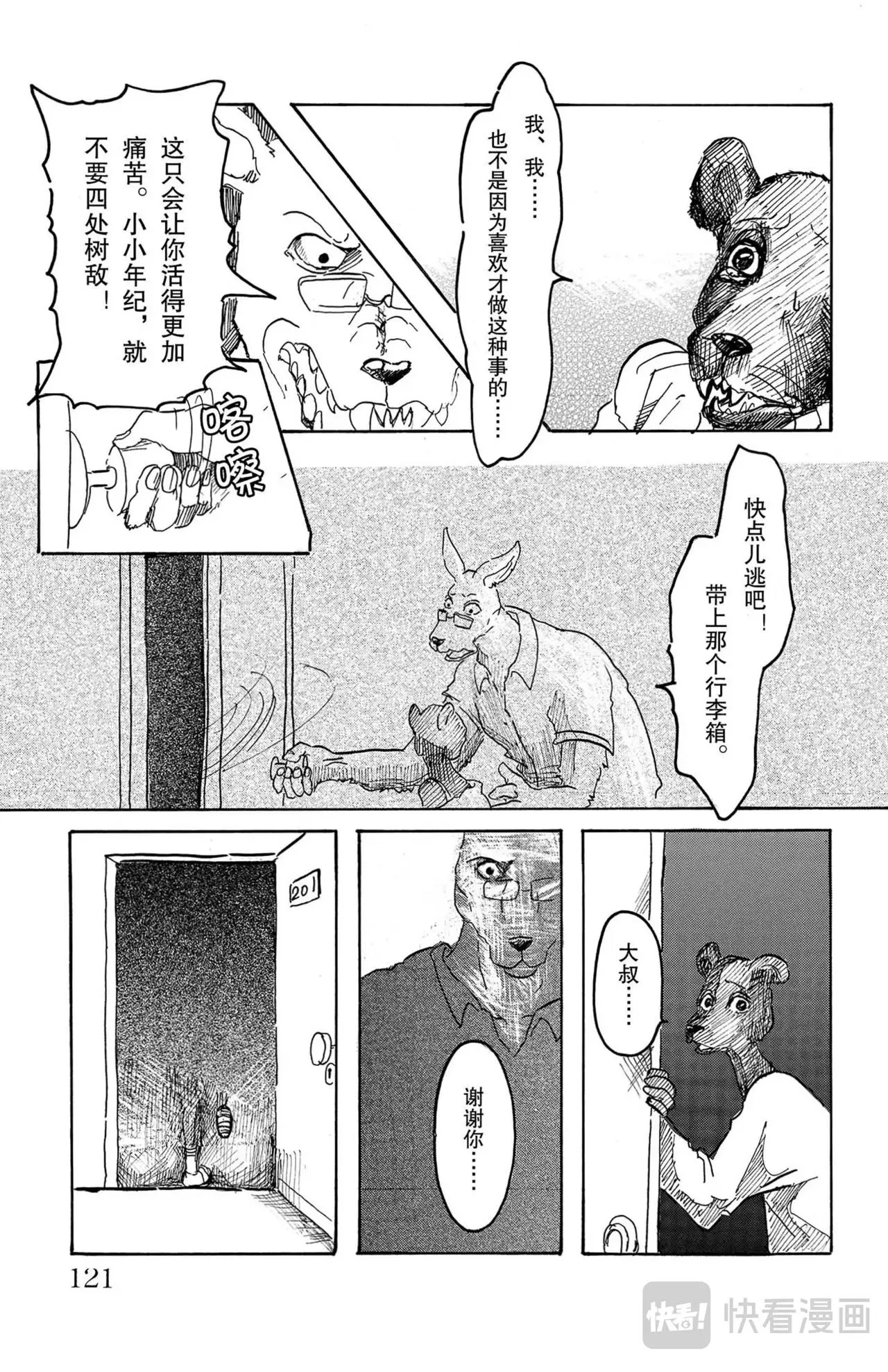 第4话 袋鼠与黑豹 第28页