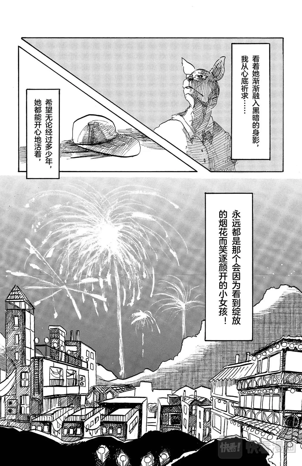 第4话 袋鼠与黑豹 第29页