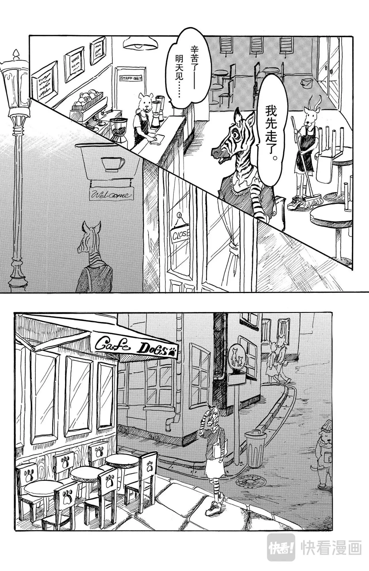 第3话 骆驼与狼 第2页