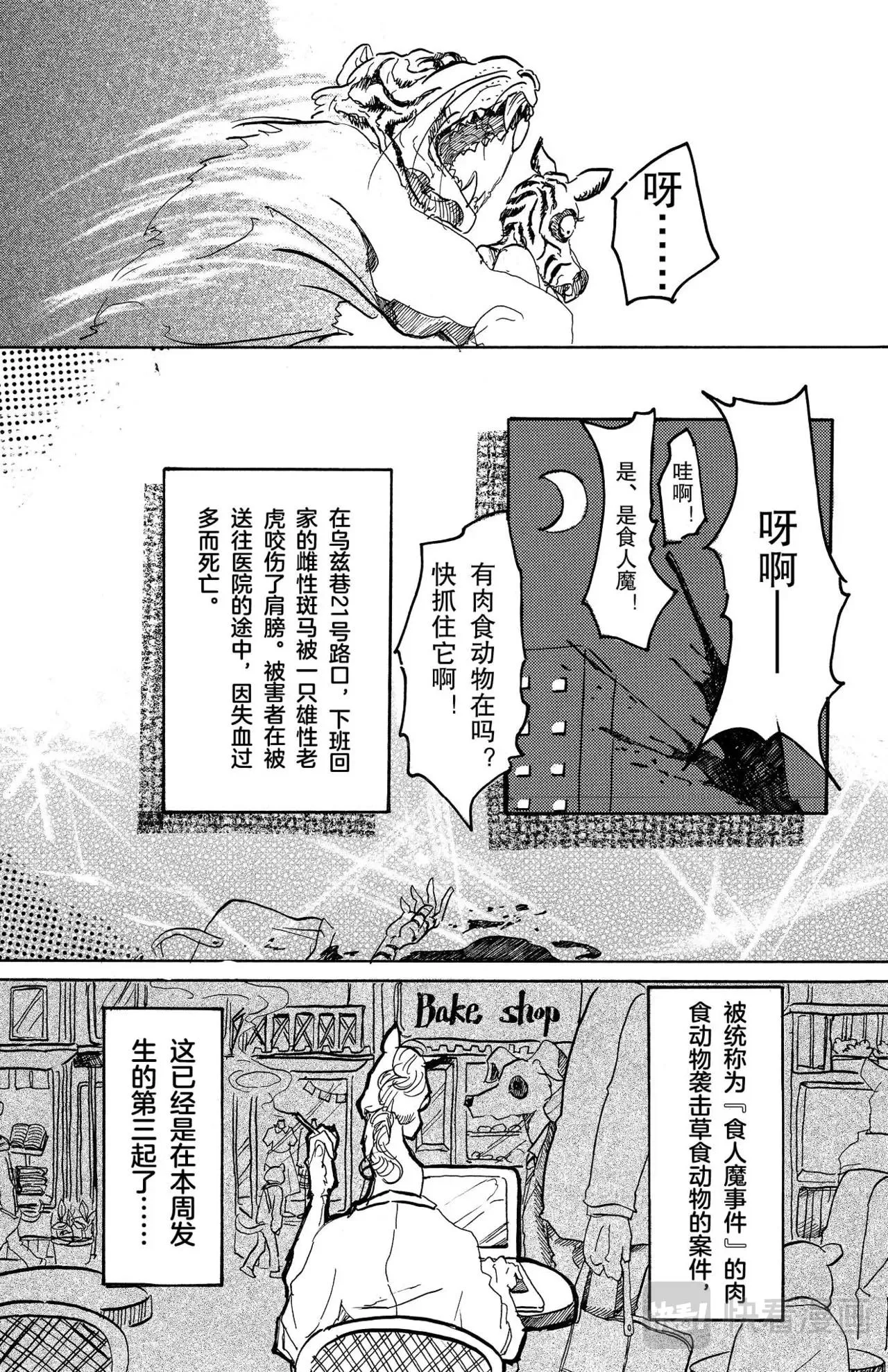 第3话 骆驼与狼 第4页