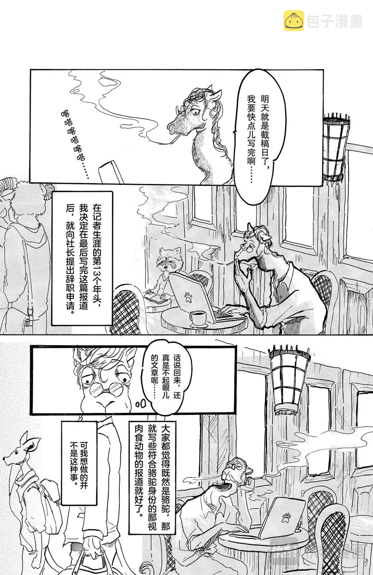 第3话 骆驼与狼 第6页