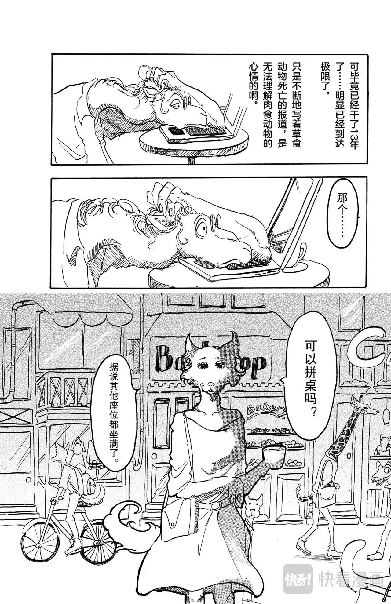 第3话 骆驼与狼 第7页