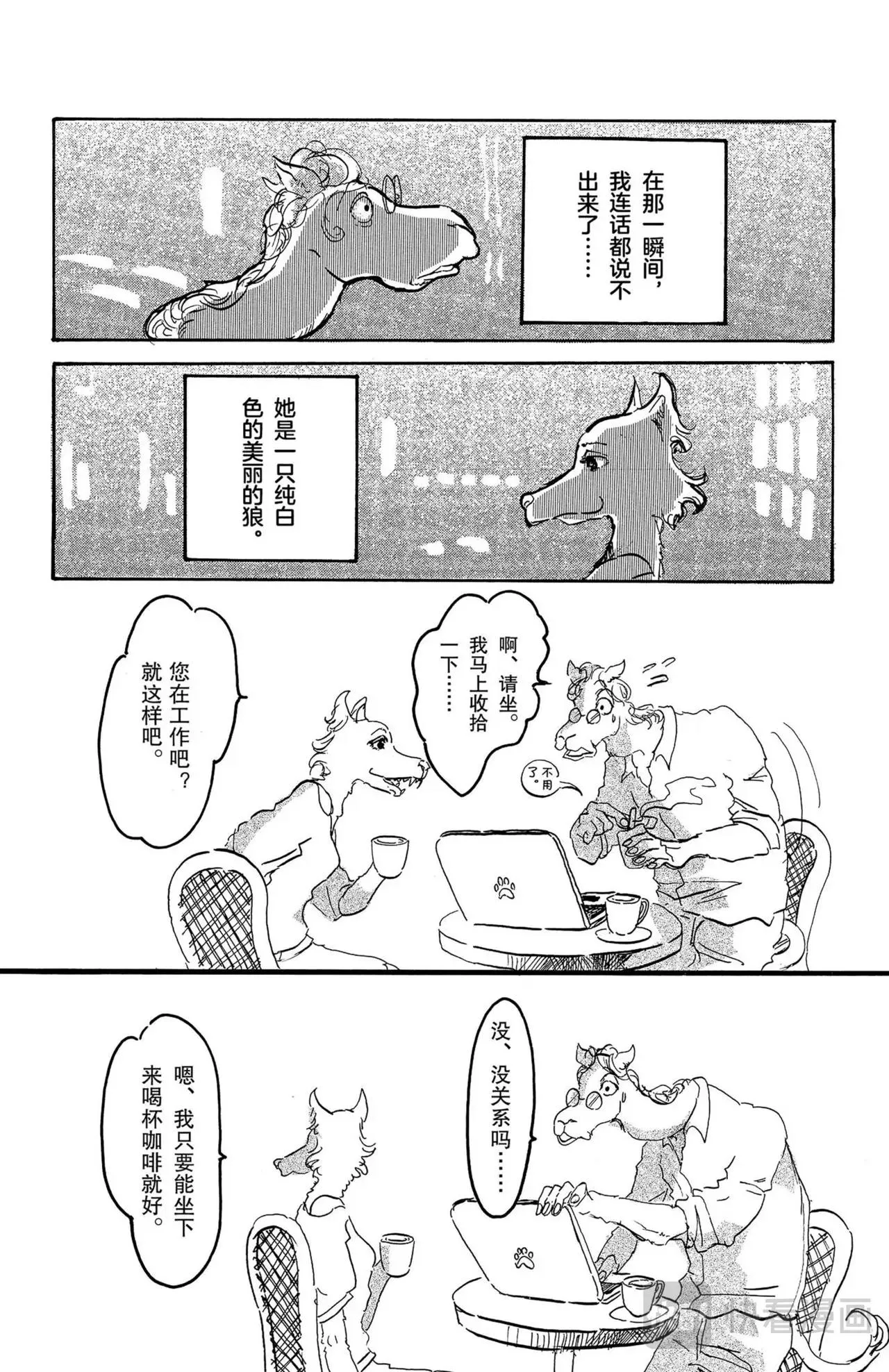 第3话 骆驼与狼 第8页