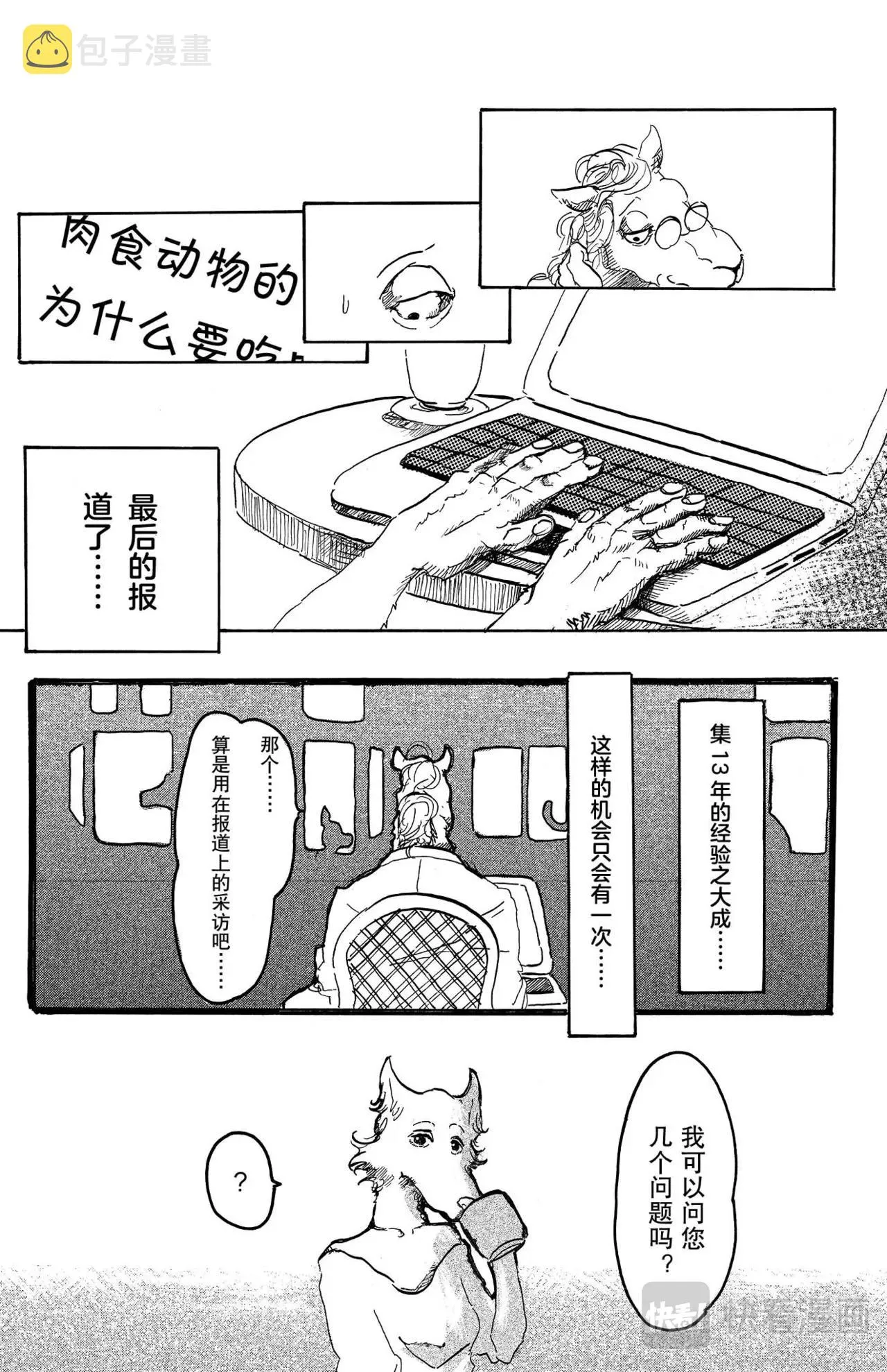 第3话 骆驼与狼 第10页