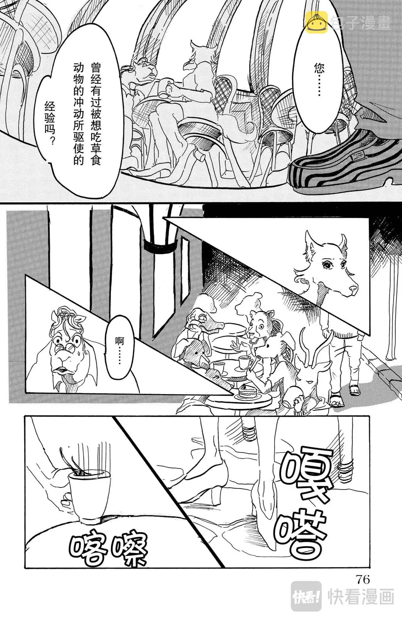 第3话 骆驼与狼 第11页
