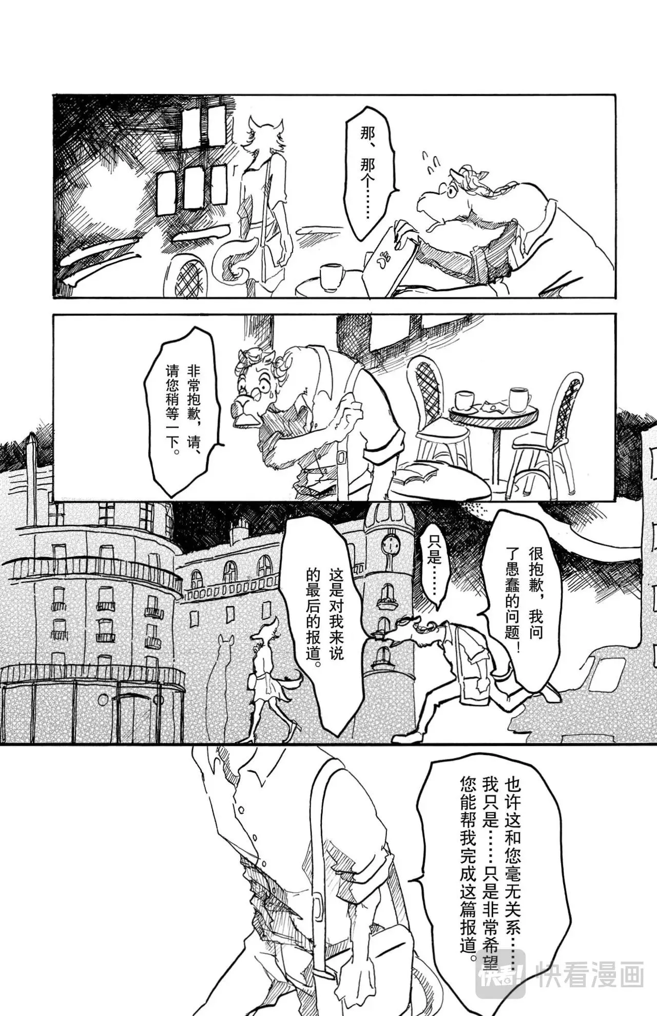 第3话 骆驼与狼 第12页