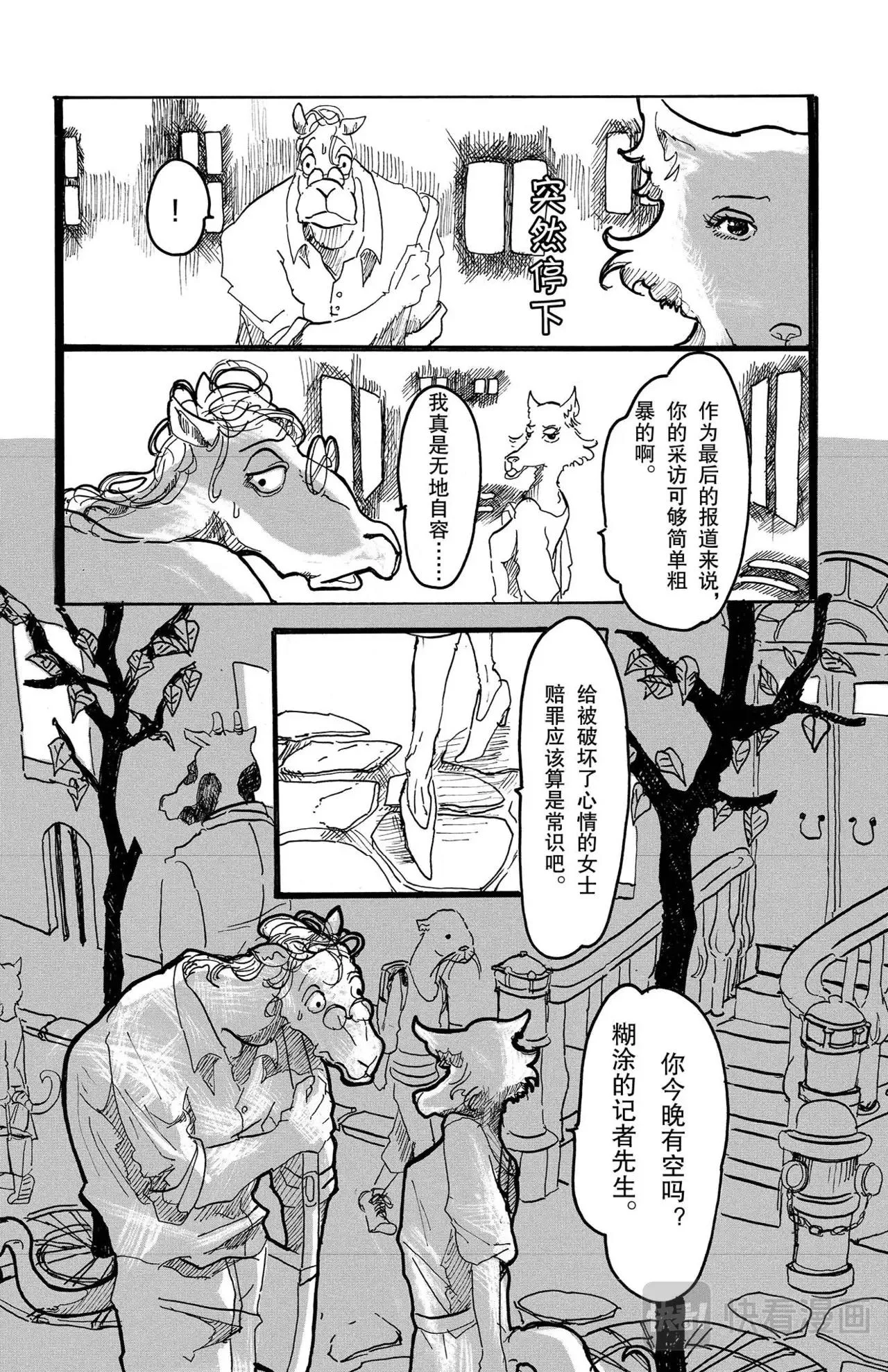 第3话 骆驼与狼 第13页