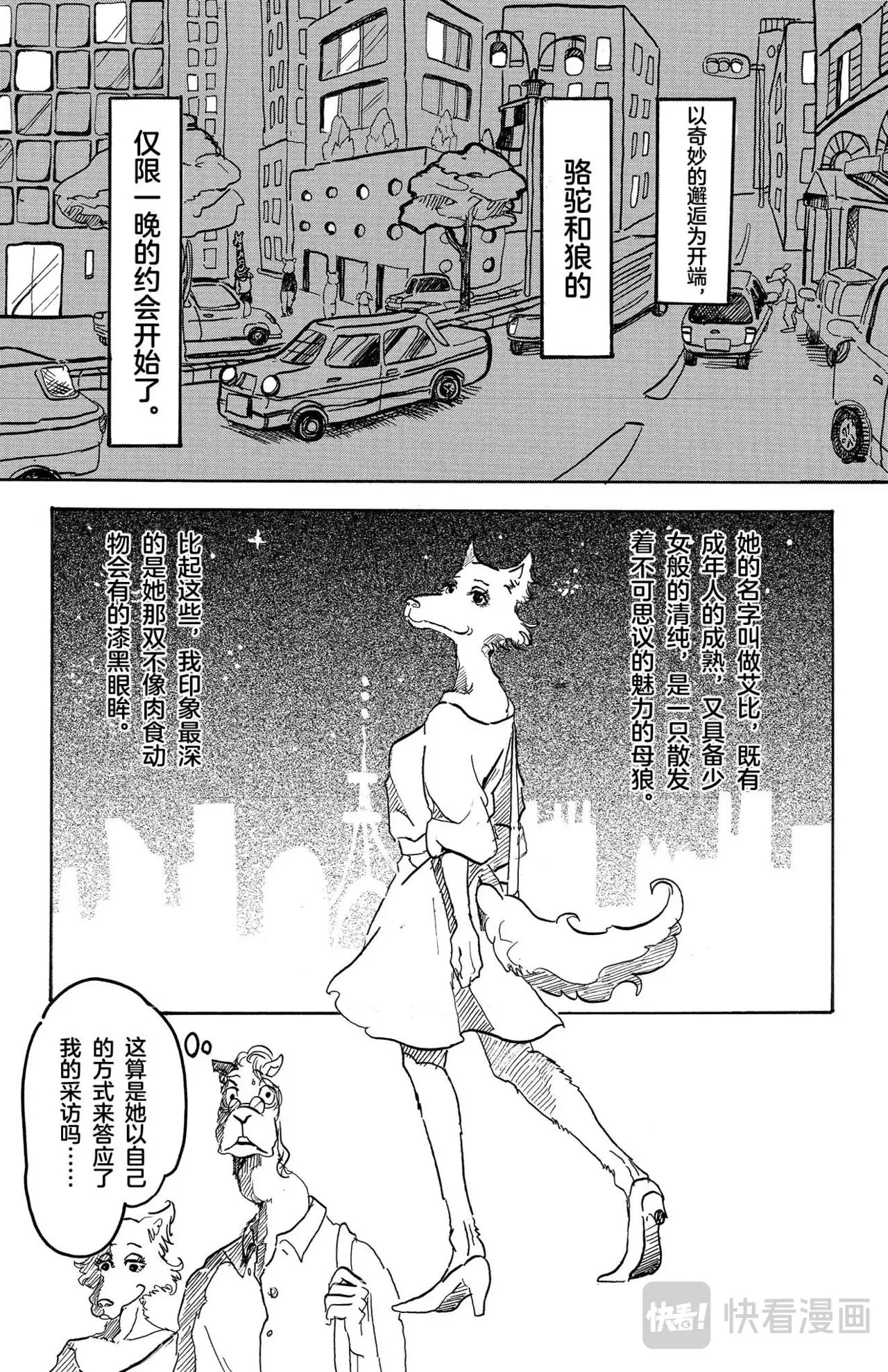 第3话 骆驼与狼 第14页