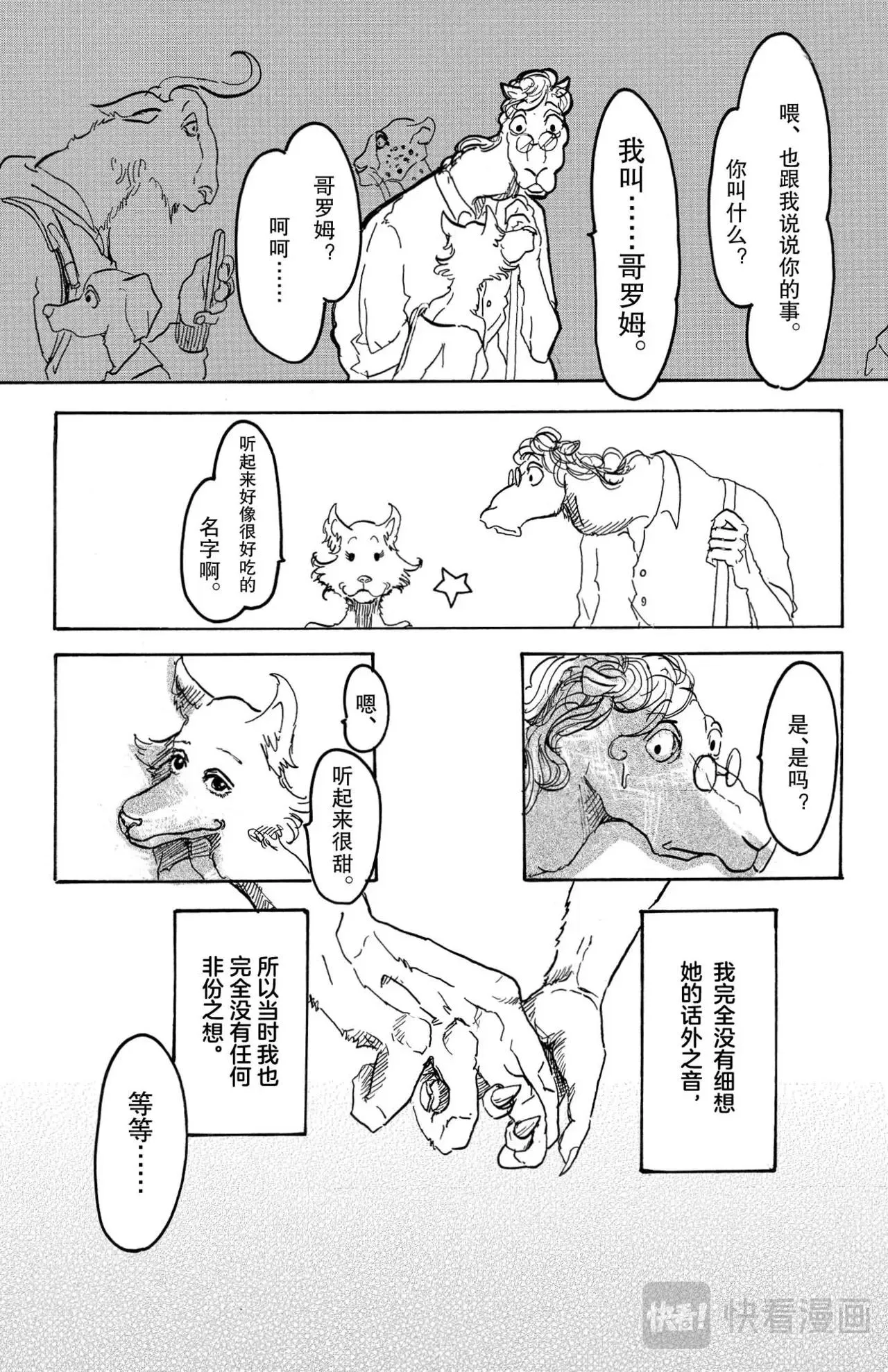 第3话 骆驼与狼 第15页