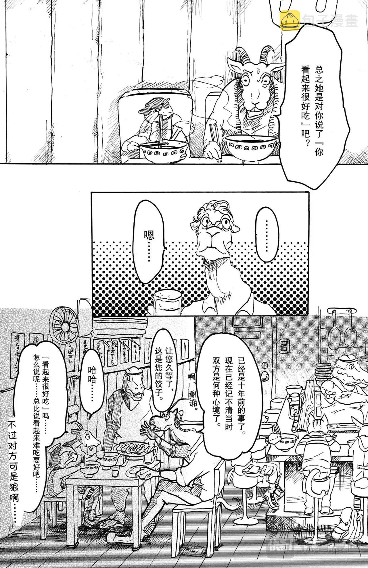 第3话 骆驼与狼 第16页