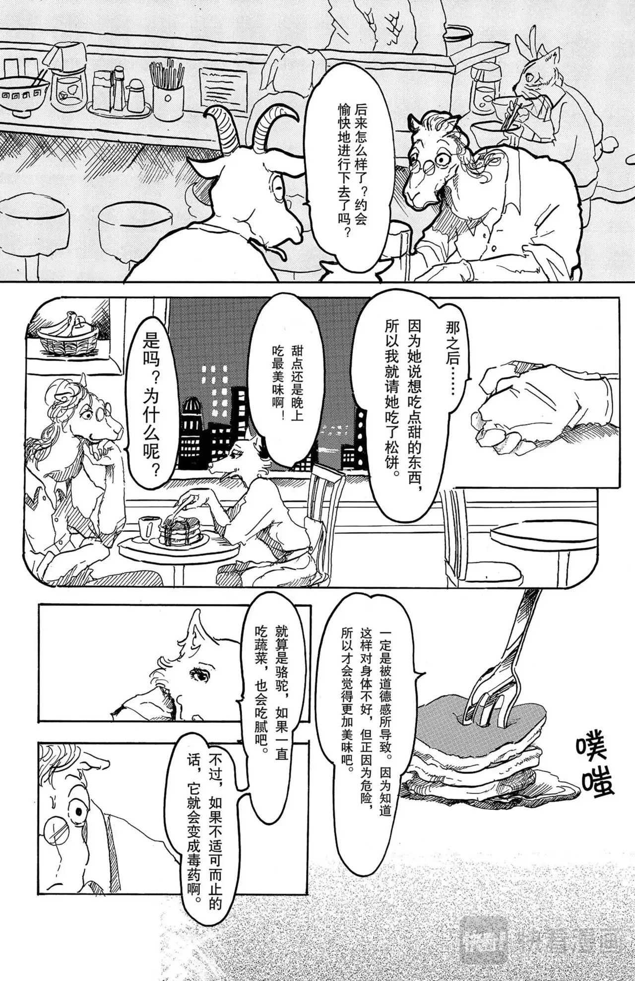 第3话 骆驼与狼 第17页