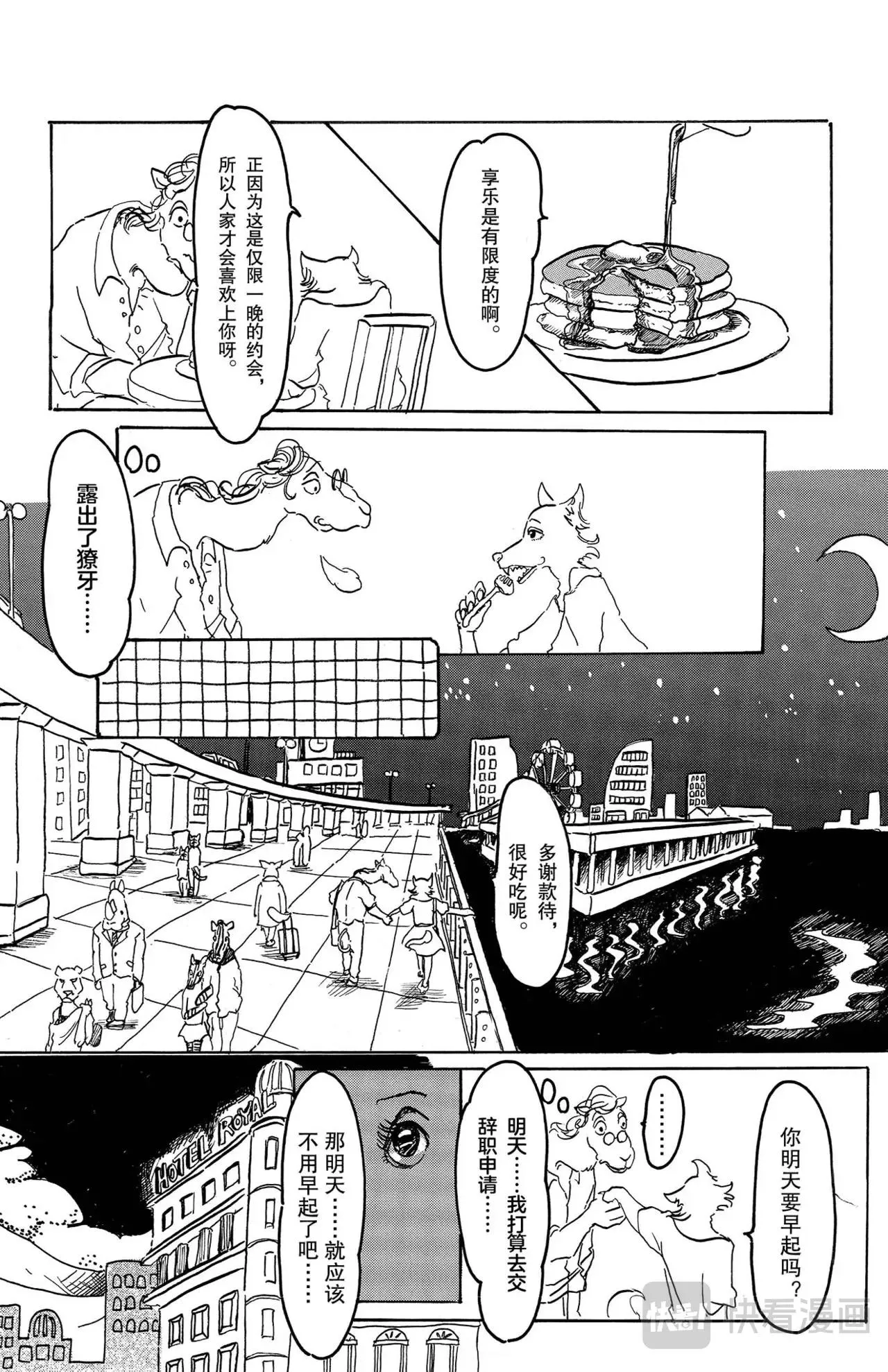 第3话 骆驼与狼 第18页