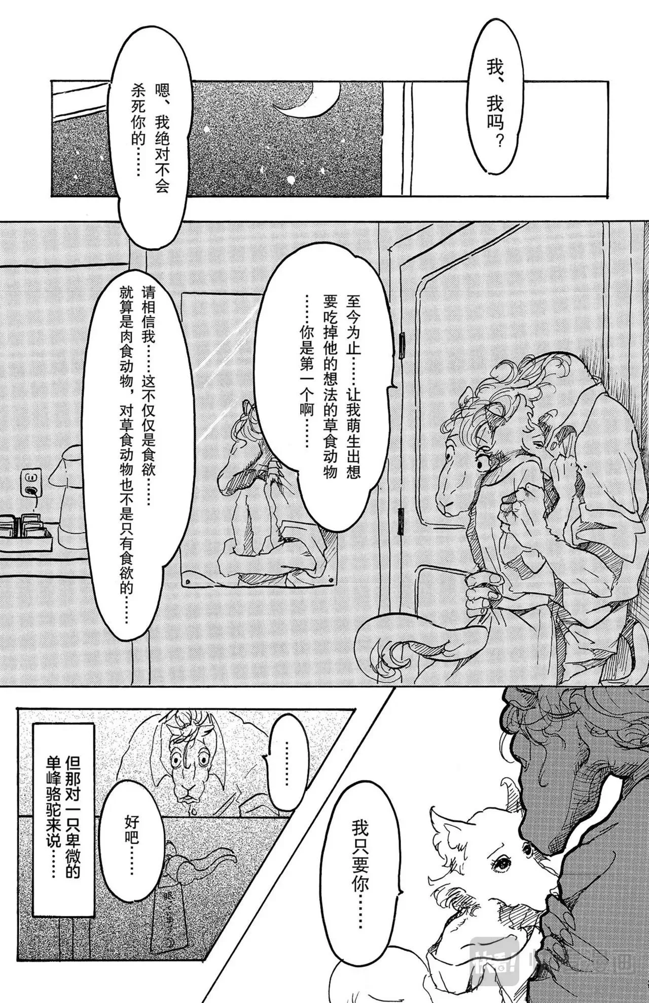 第3话 骆驼与狼 第20页