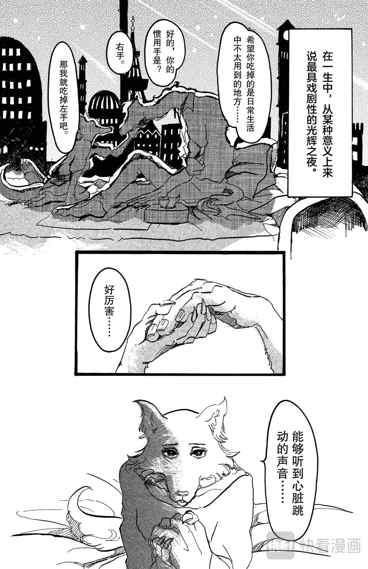 第3话 骆驼与狼 第21页