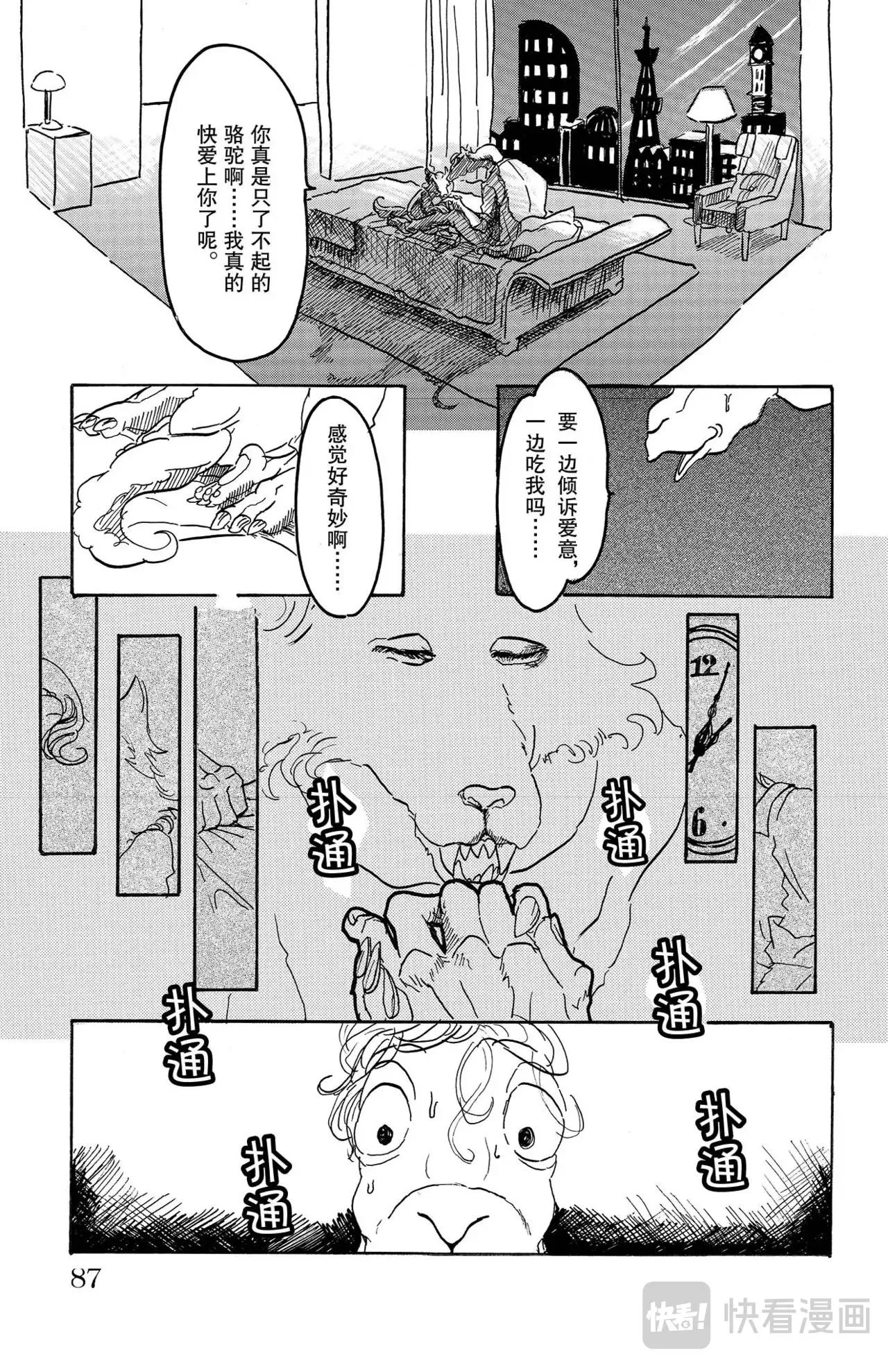 第3话 骆驼与狼 第22页